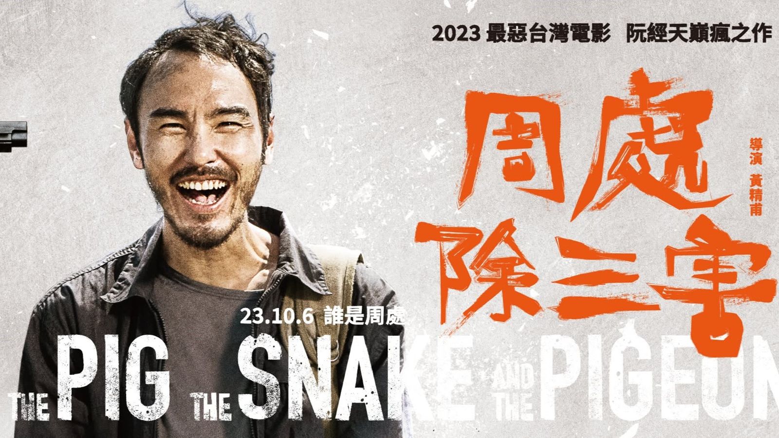 獨家／李烈開告了！吞《周處》30億票房分紅1.4億    與緯來、霹靂等股東告陳永雄侵佔、詐欺、背信3罪
