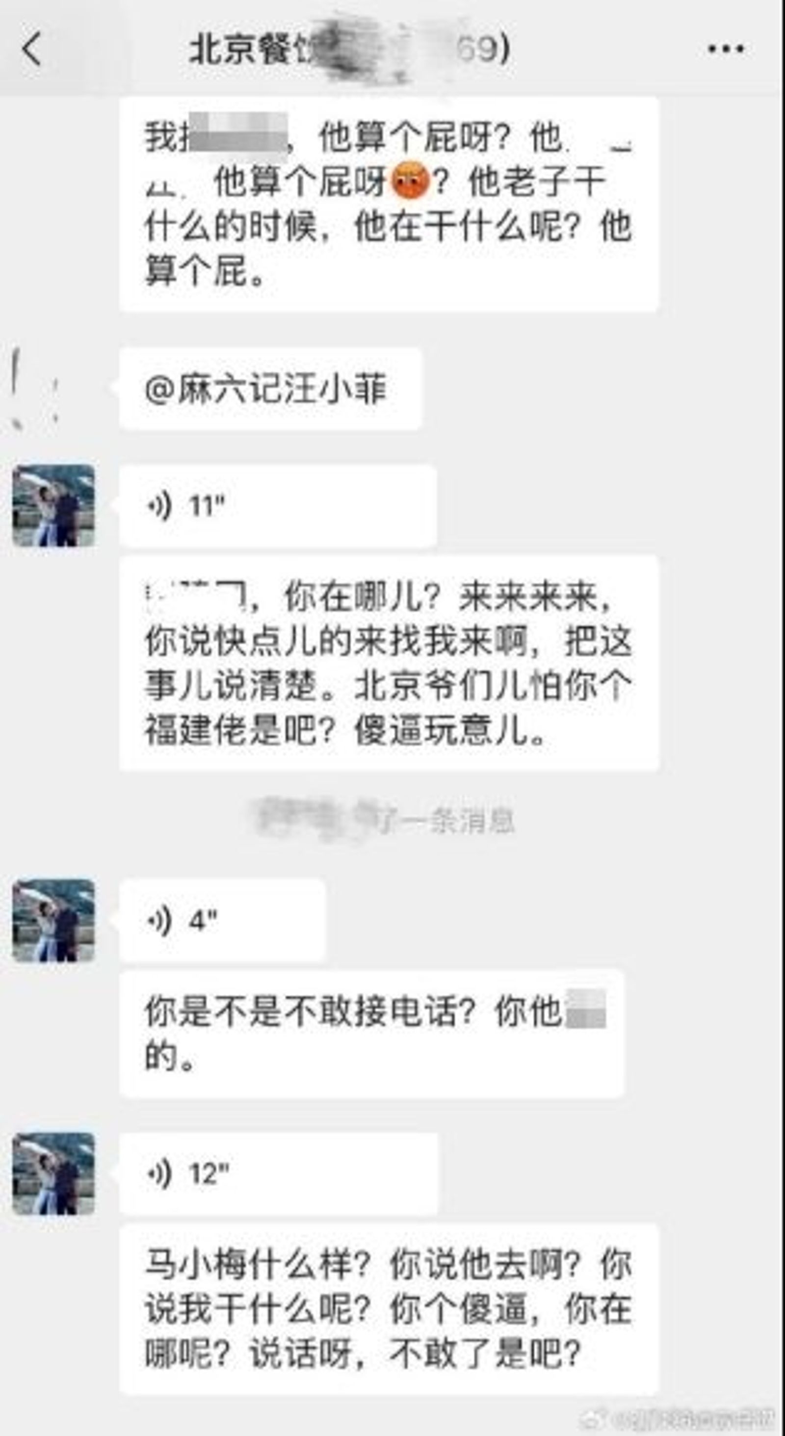 疑似汪小菲暴走的對話截圖瘋傳。翻攝微博