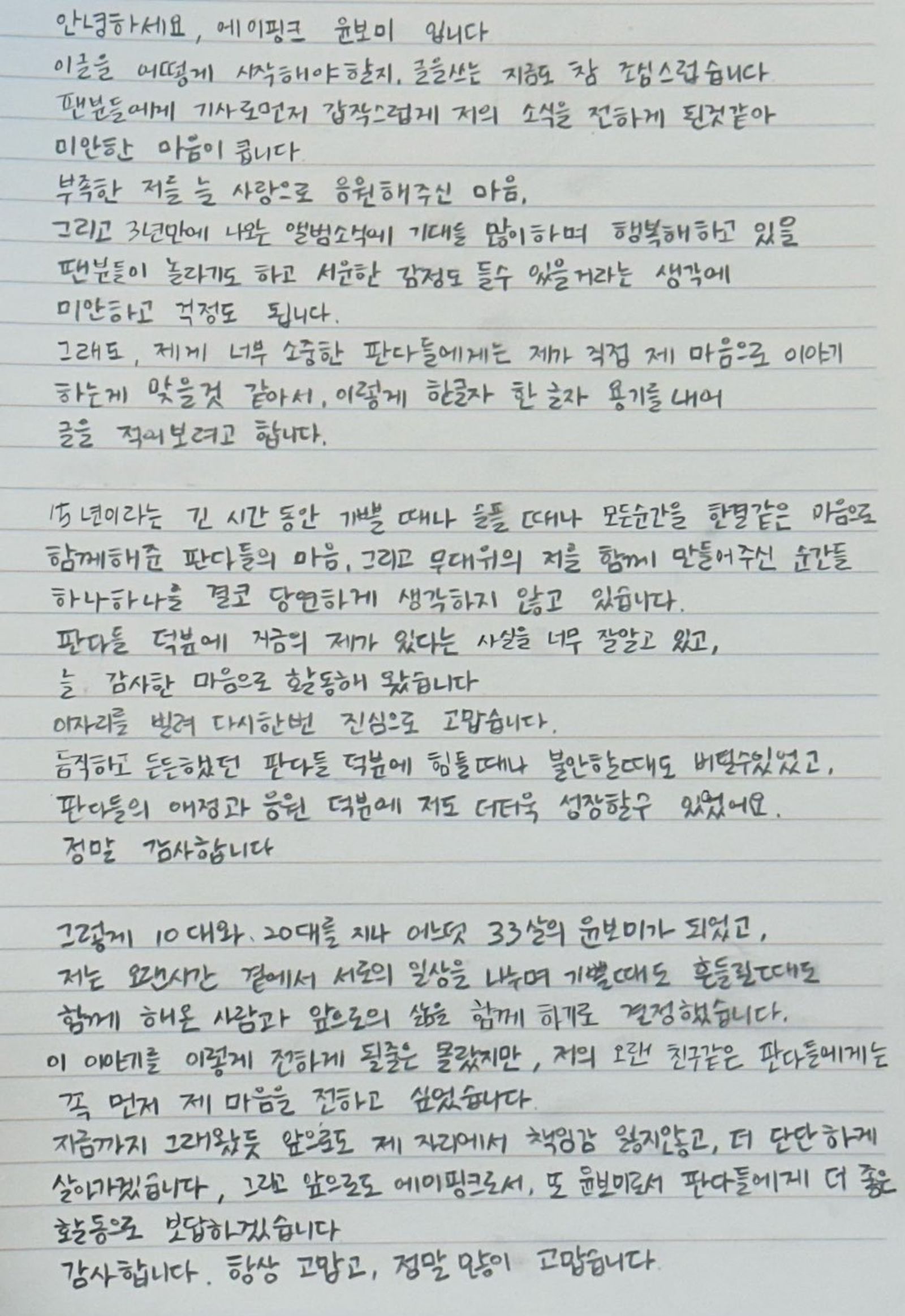 普美以親筆信向粉絲報告結婚的喜訊。翻攝NAVER