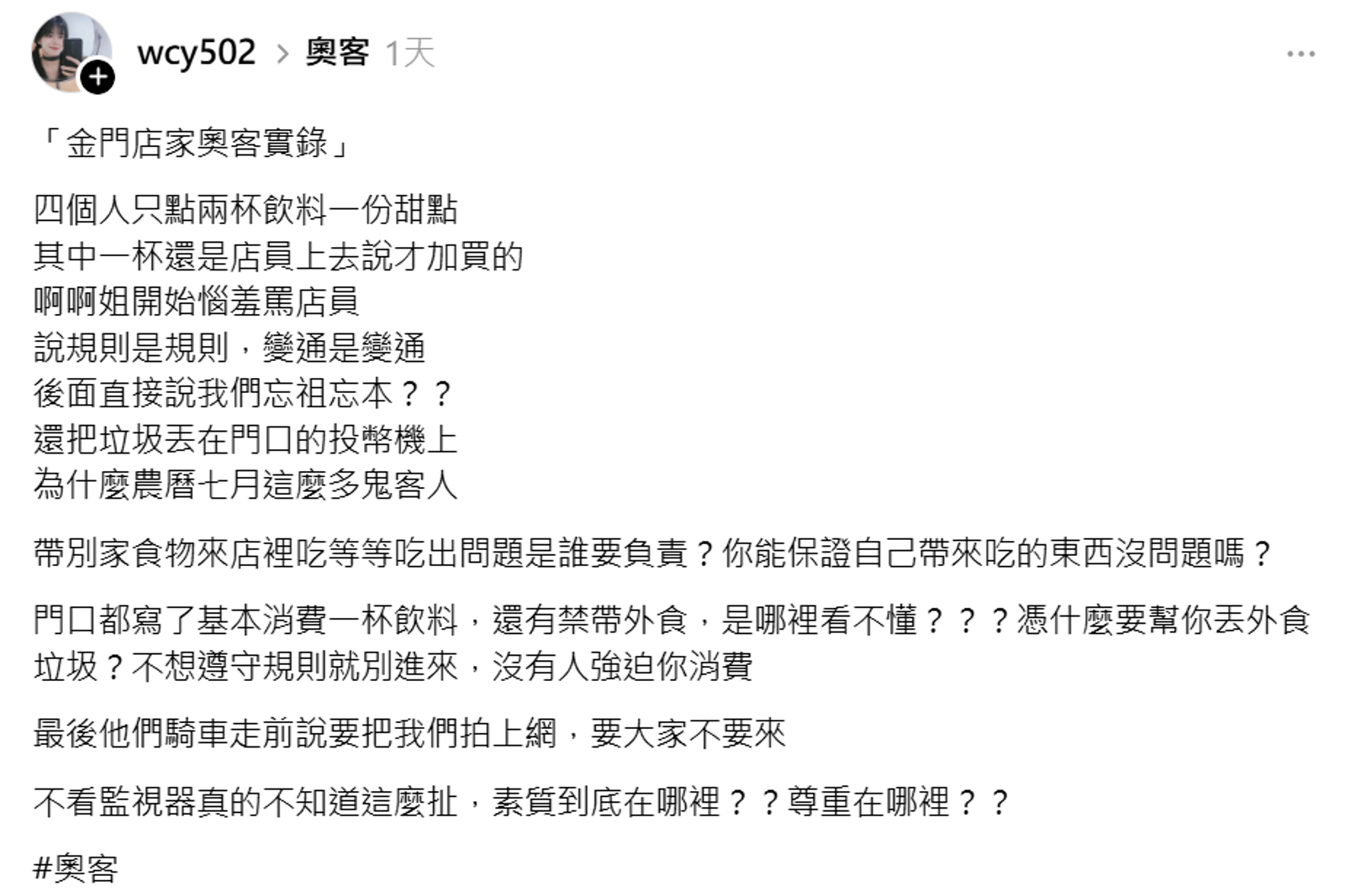 業者控訴顧客不滿店家規定還大嗆忘祖忘本。圖／翻攝自Threads@wcy502