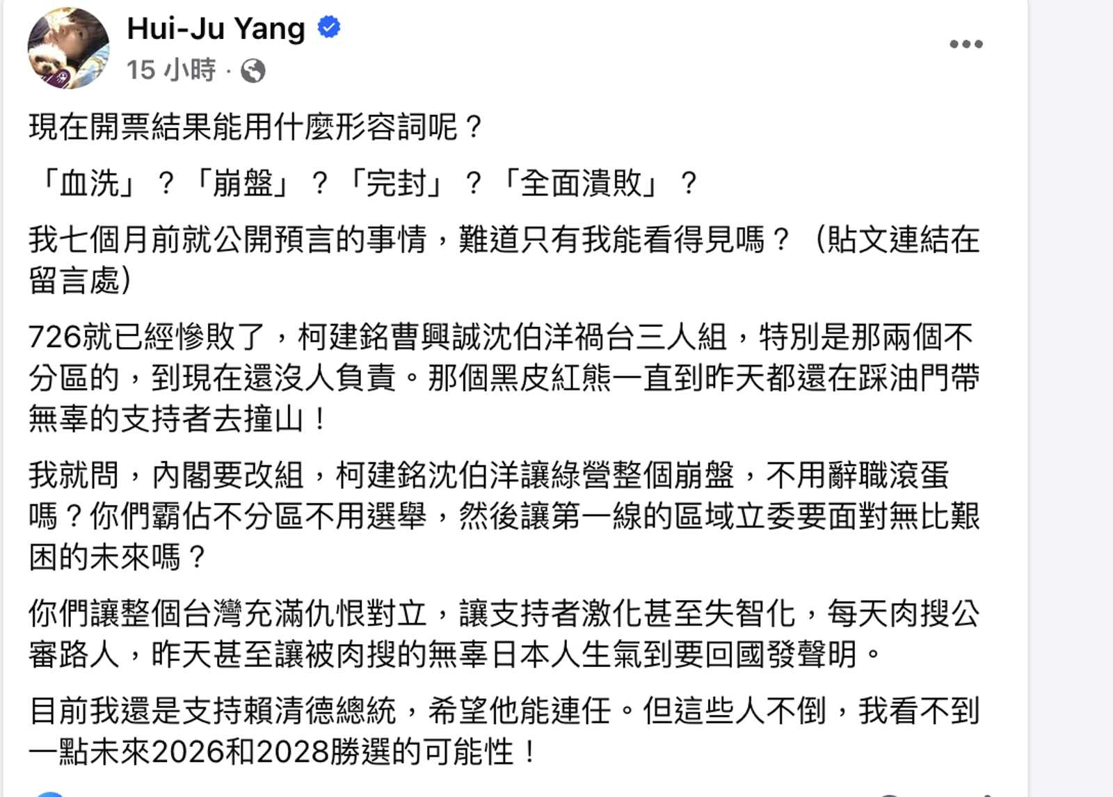 楊蕙如直言柯建銘與沈伯洋應該負責。圖/翻攝自楊蕙如臉書