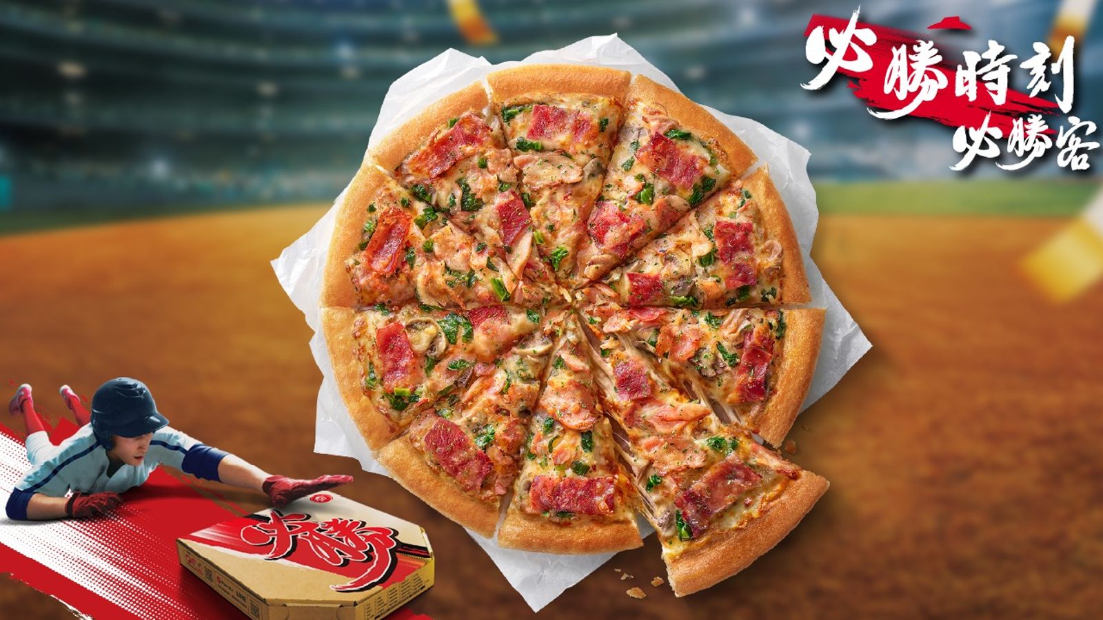 「必勝客」大比薩平日外帶只要199元起。(必勝客供圖)