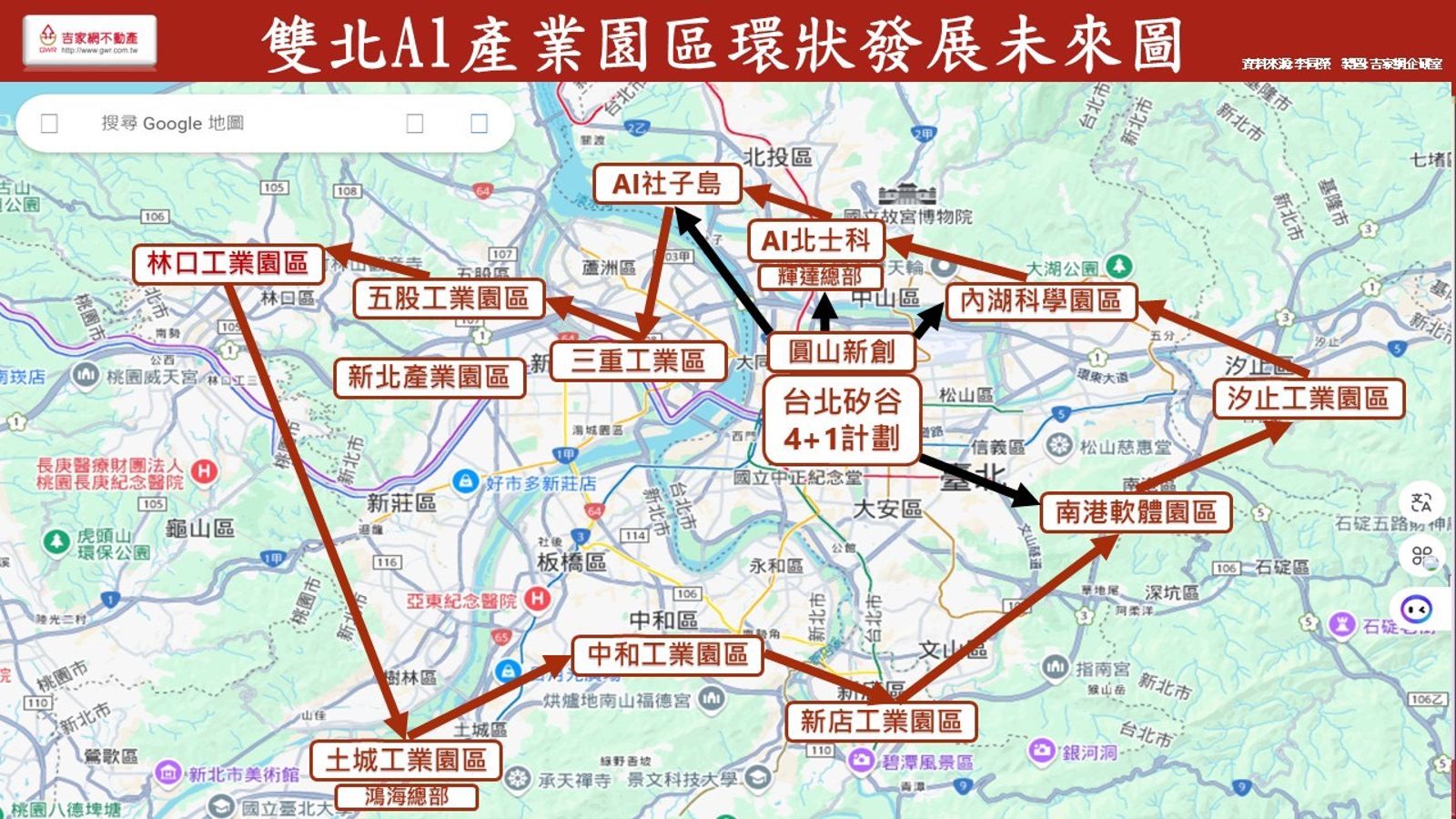 雙北AI產業園區環狀科技廊帶結合交通發展後的地區，將是雙北房地產下一波夯點。（吉家網不動產提供）