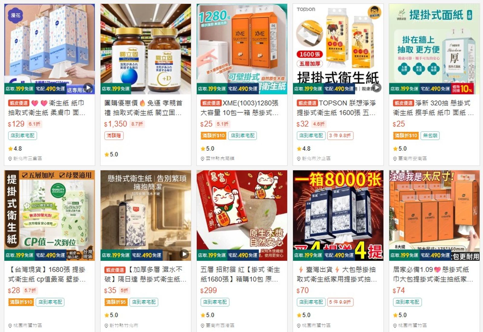 抽取式衛生紙價格低廉。圖／翻攝自蝦皮