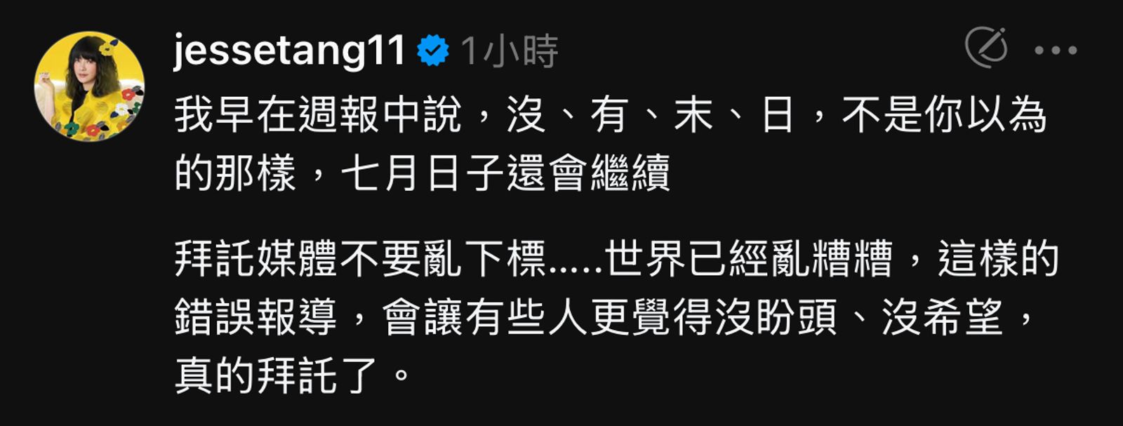 唐綺陽發文。翻攝Threads @jessetang11