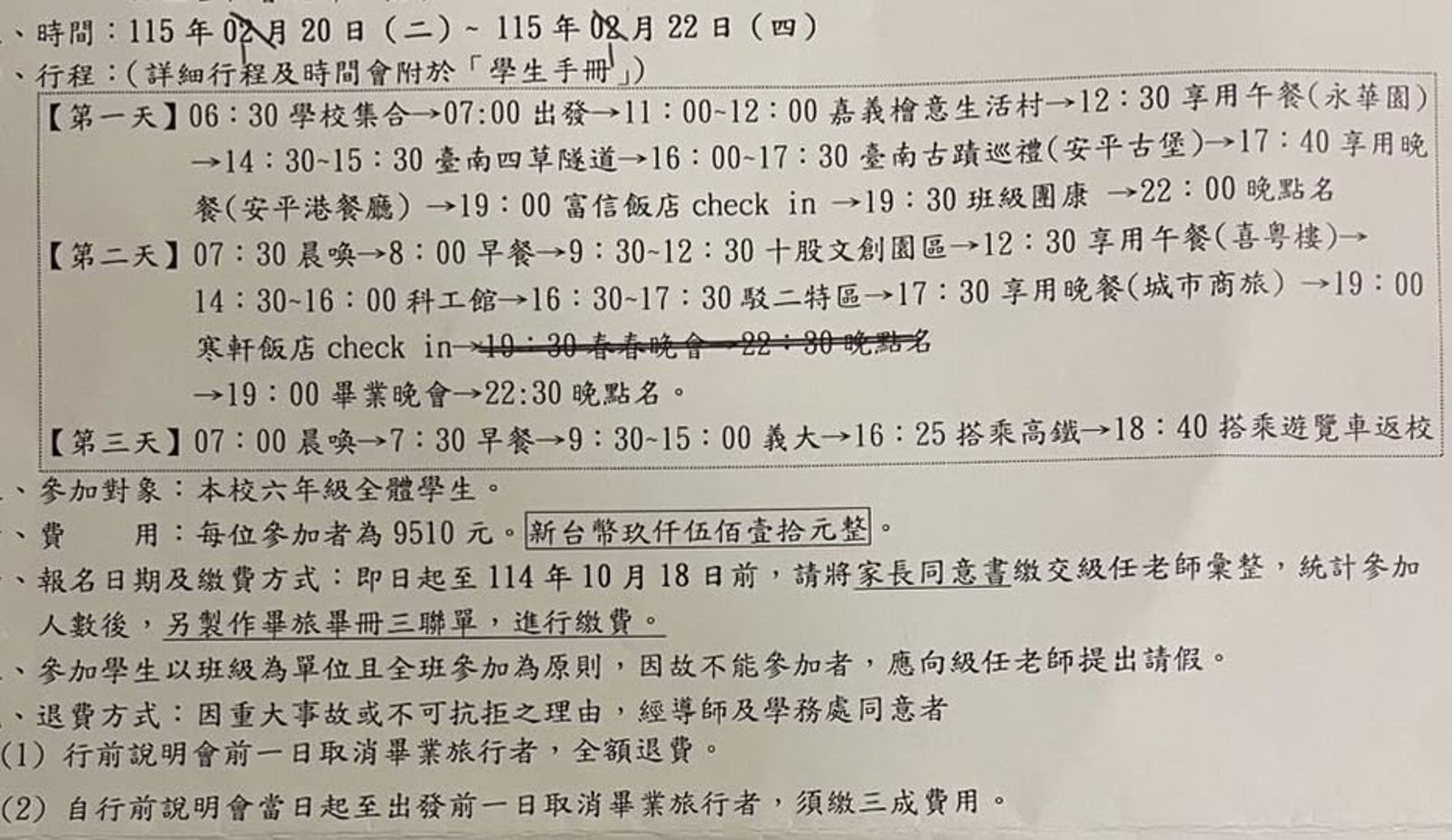 有家長分享自己小6的孩子畢旅費用將近萬元,讓他感到十分訝異。圖/翻攝自爆料公社FB