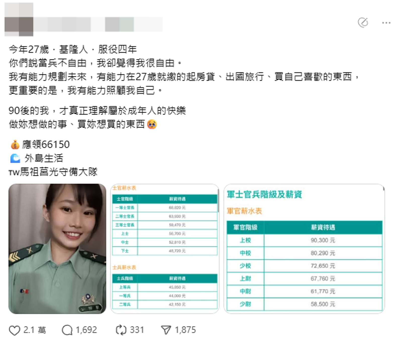 一名駐馬祖女軍官認為當兵很自由,並分享軍官薪水表。圖/翻攝自Threads