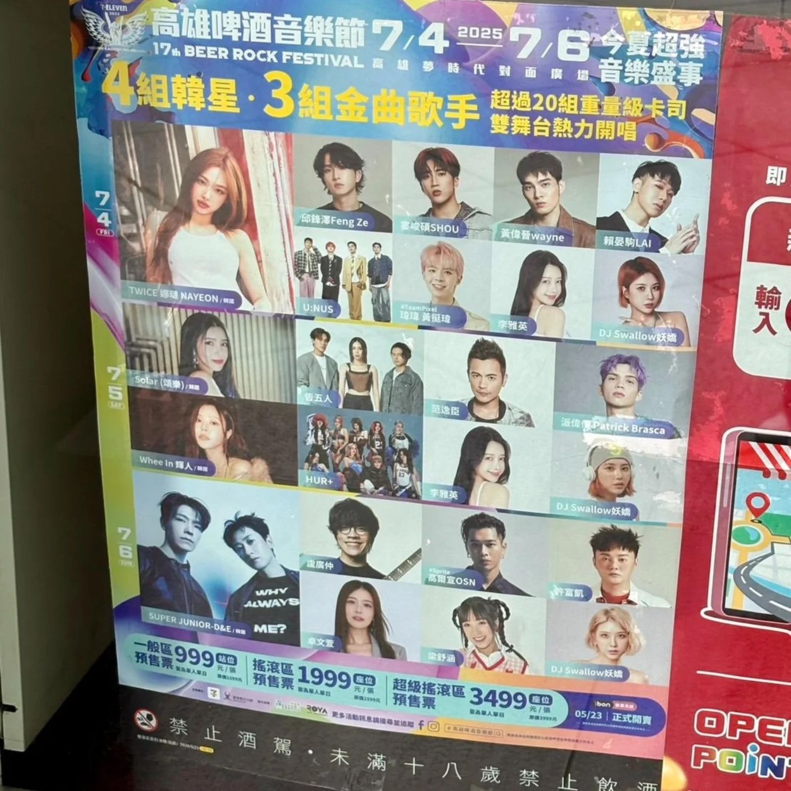 2025高雄啤酒節海報。翻攝網路