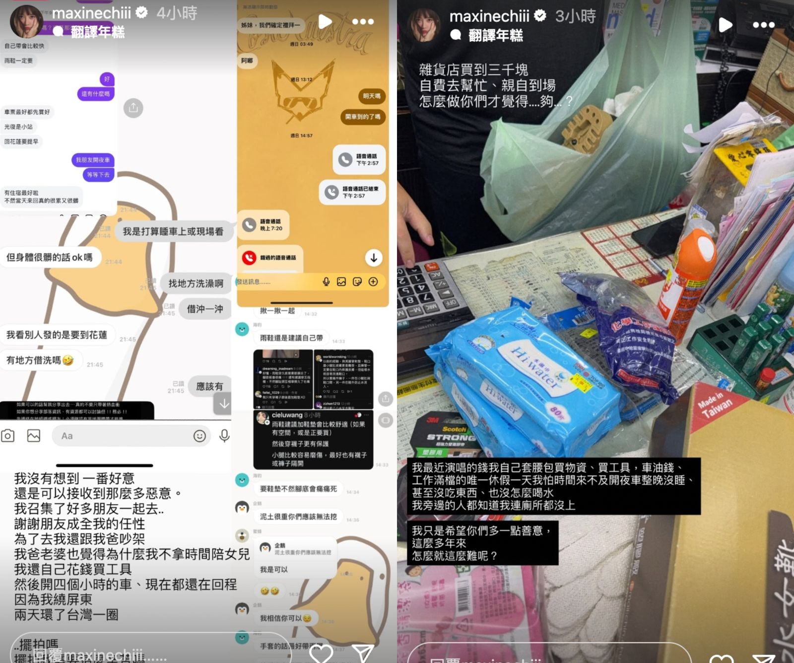 祈錦鈅發文回應酸民。翻攝IG@maxinechiii