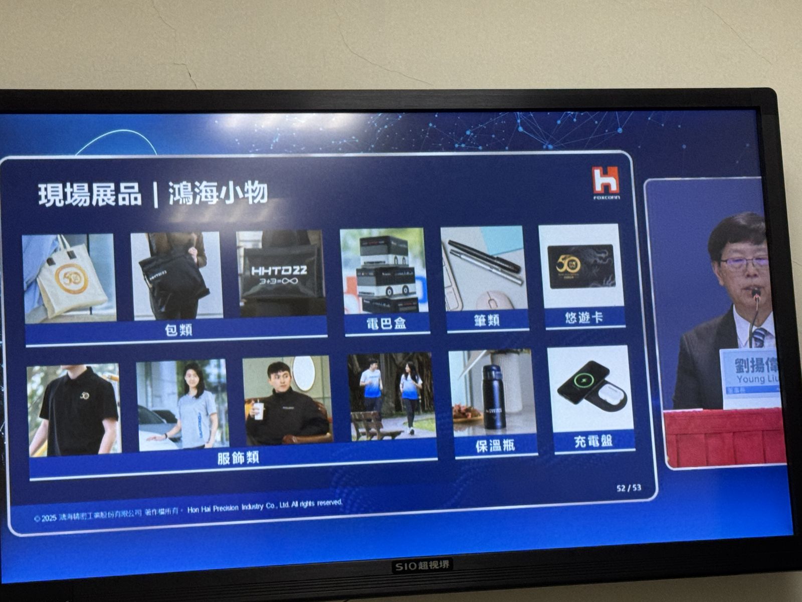 想穿跟鴻海董事長劉揚偉同款的外套嗎？鴻海首度開賣12款鴻海小物