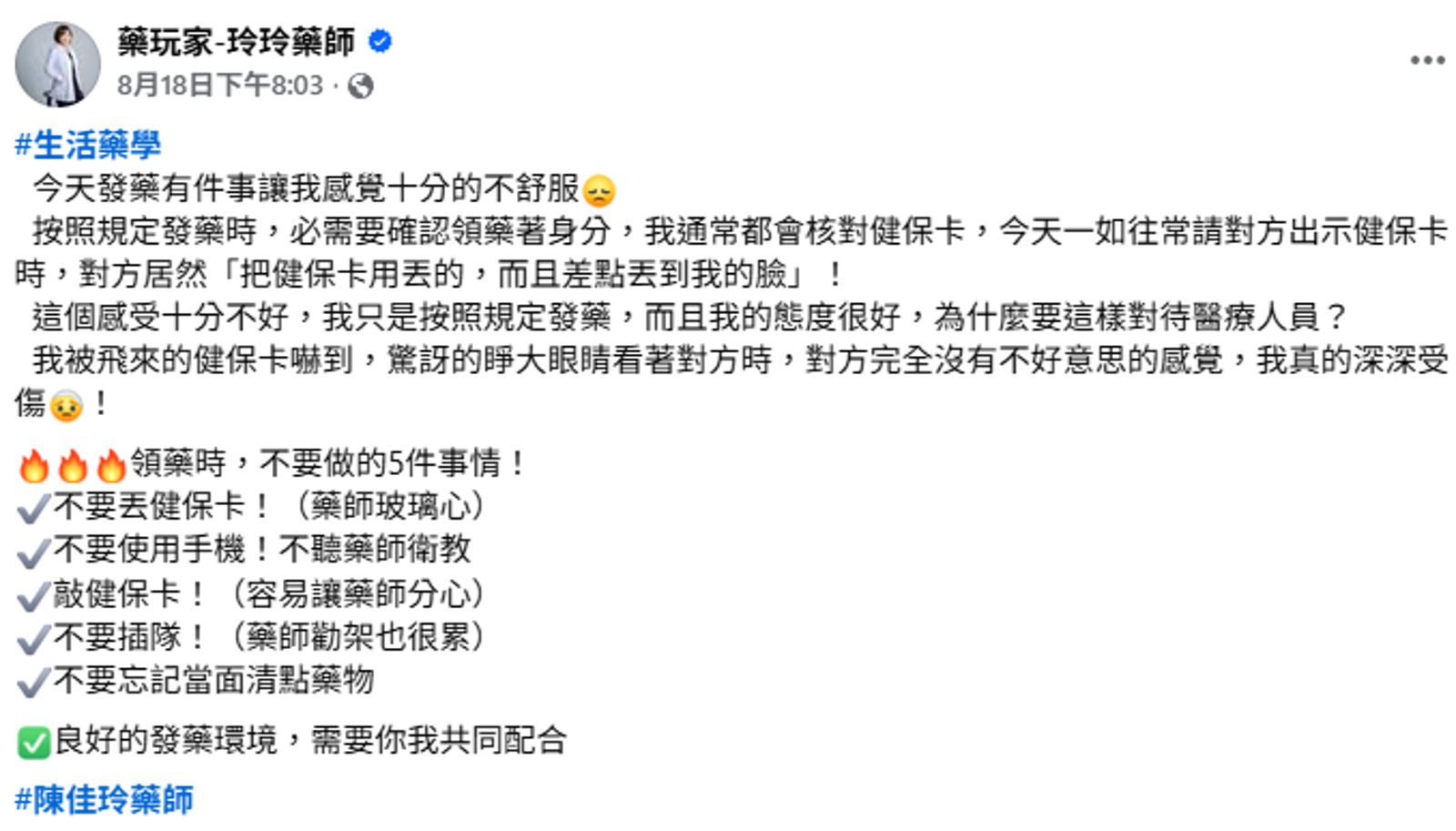 藥師陳佳玲遭病患拿健保卡砸臉,心寒表示「為什麼要這要對待醫療人員」。圖/翻攝自陳佳玲臉書