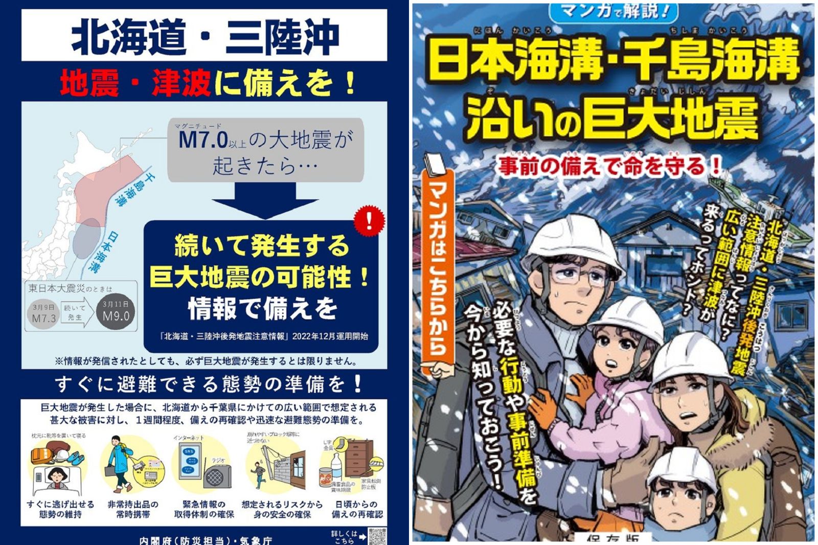 日氣象廳示警：本週發生「巨大地震」機率較高　有311大地震前例