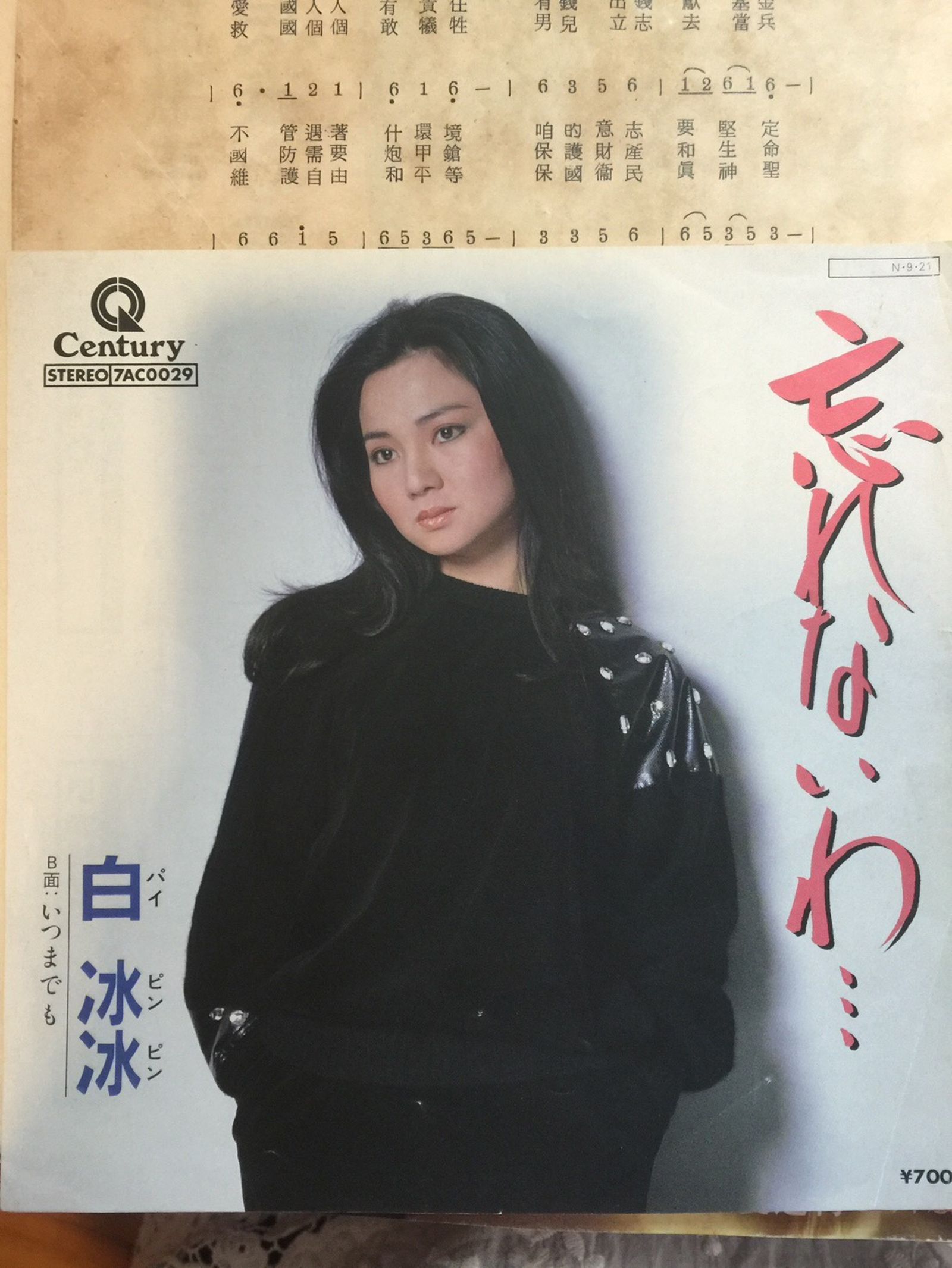 白冰冰早期曾在日本發展。長興影視提供