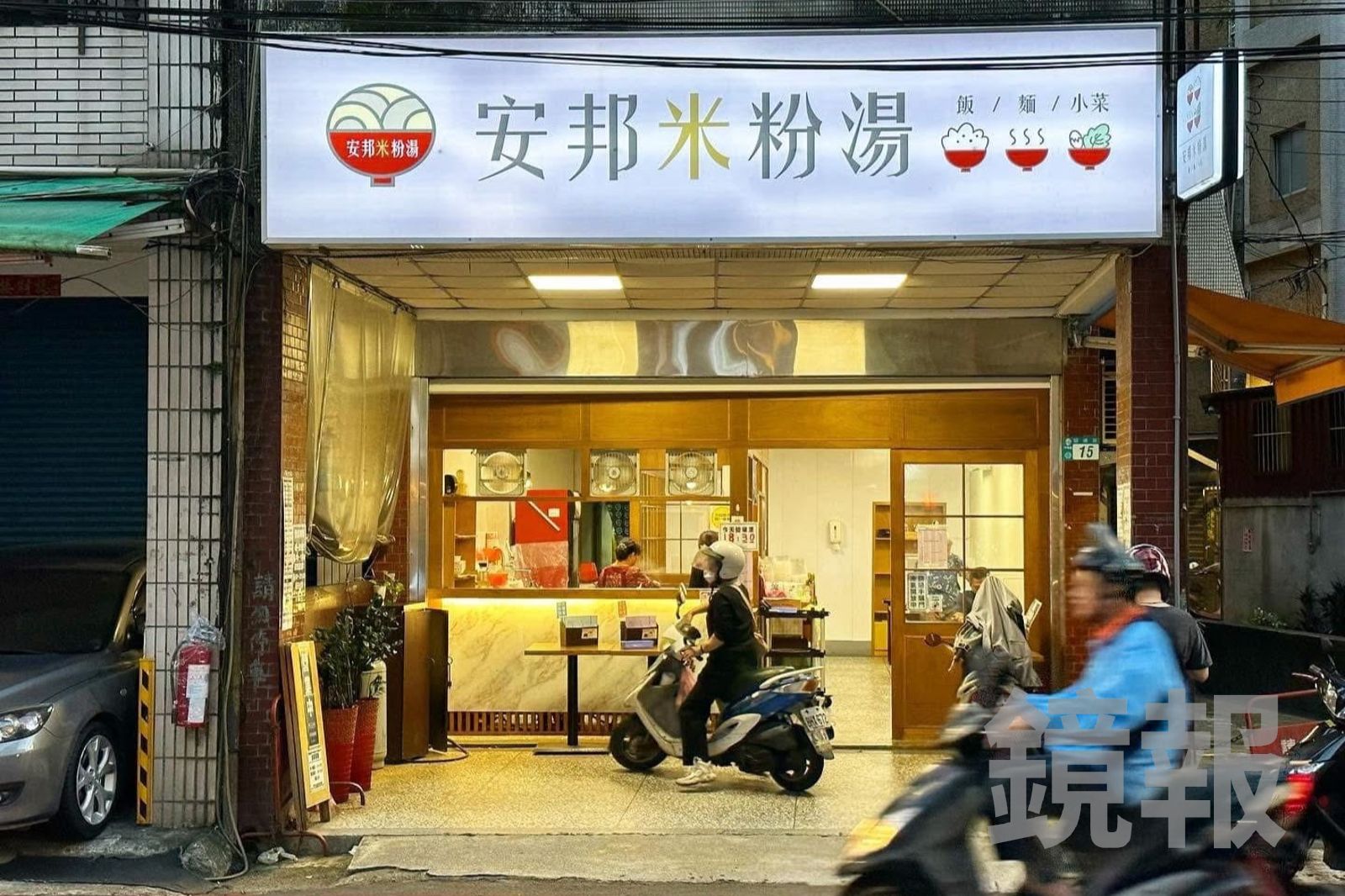 「安邦米粉湯」從小小路邊攤做到有店面,累積不少在地老主顧。