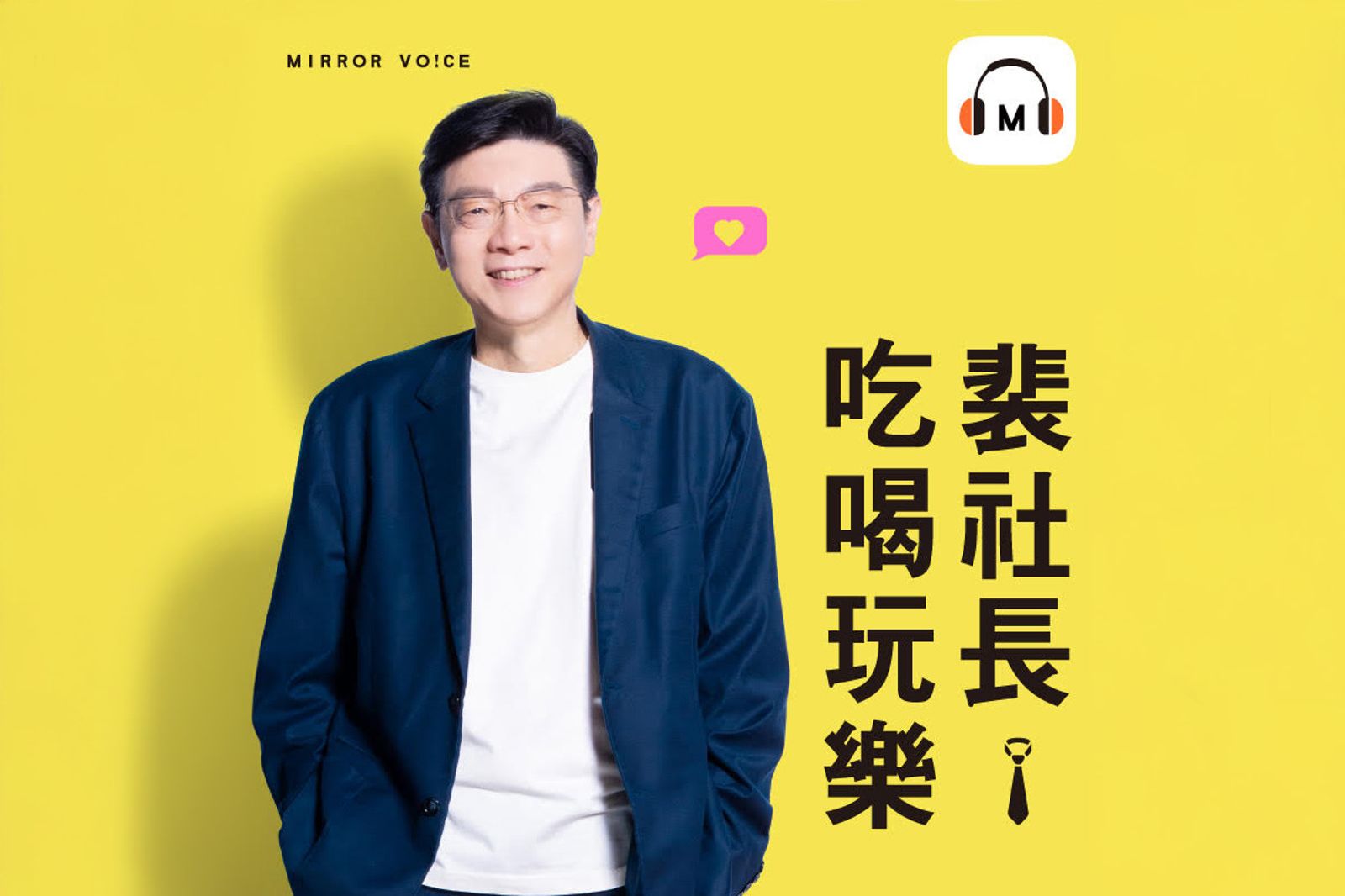 裴社長帶你吃遍全台小吃　美聲現蹤基隆廟口