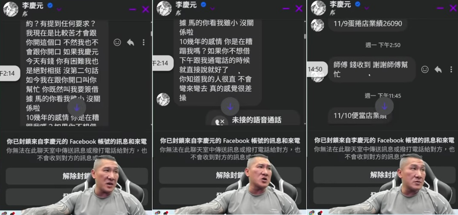 館長秀出他與李慶元的對話紀錄。圖／翻攝自「館長惡名昭彰」YT