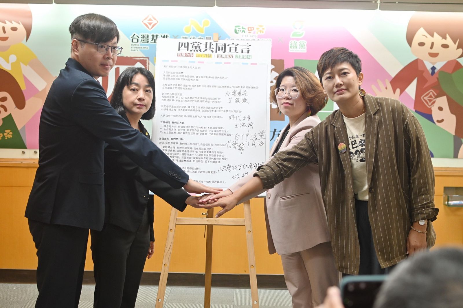 本土4小黨合作拚2026選戰！同選區共推1人參選　目標淘汰投機民眾黨、亂政國民黨
