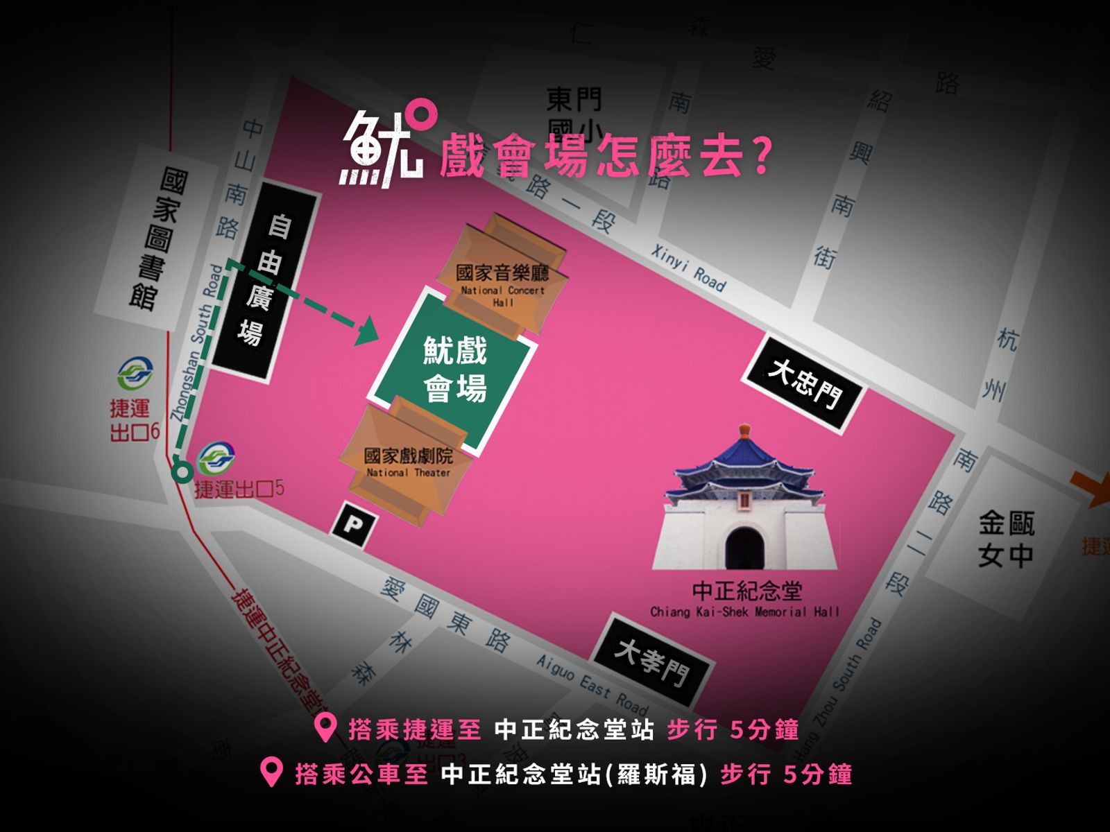 《魷魚遊戲》限定活動交通指南。Netflix提供