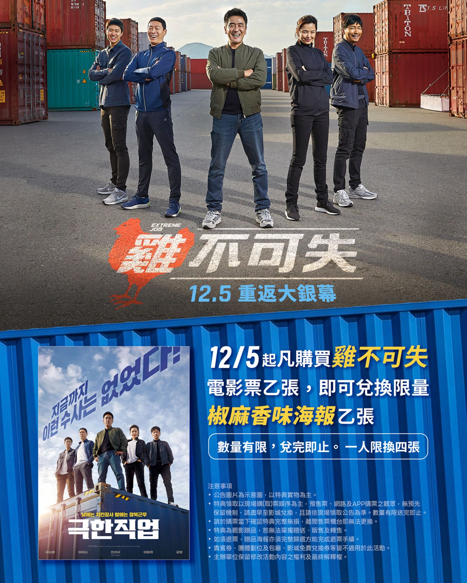 《雞不可失》推出「椒麻香味限量特典」 。CATCHPLAY提供