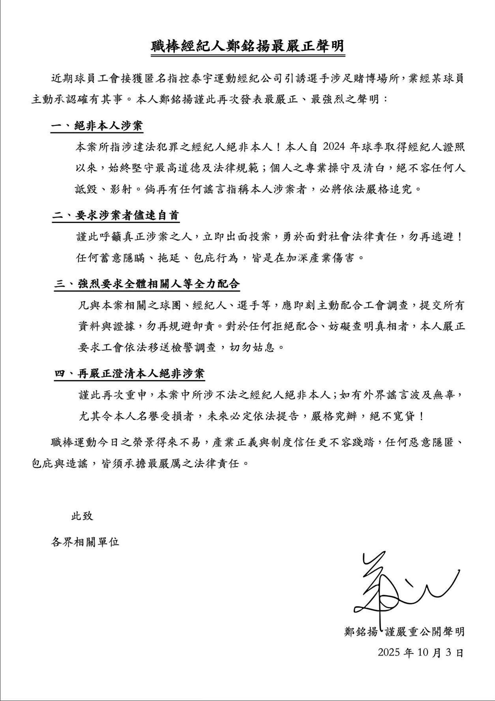 職棒經紀人鄭銘揚聲明。翻攝自ericmingyeungcheng@threads