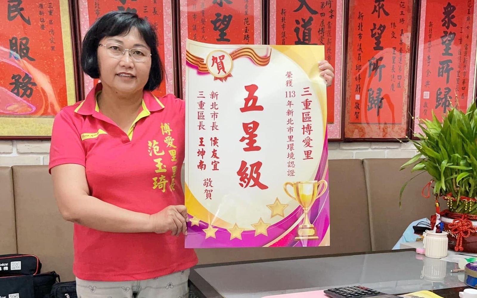 三重博愛里長范玉琦因讓不符資格的親友參加里民活動遭到檢舉。圖/翻攝自三重區博愛里辦公室臉書
