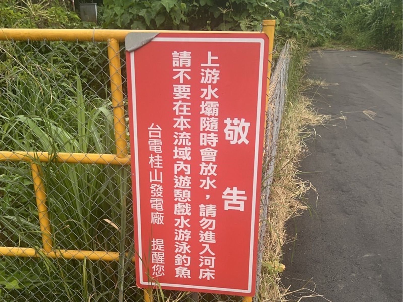 案發地點禁止戲水。