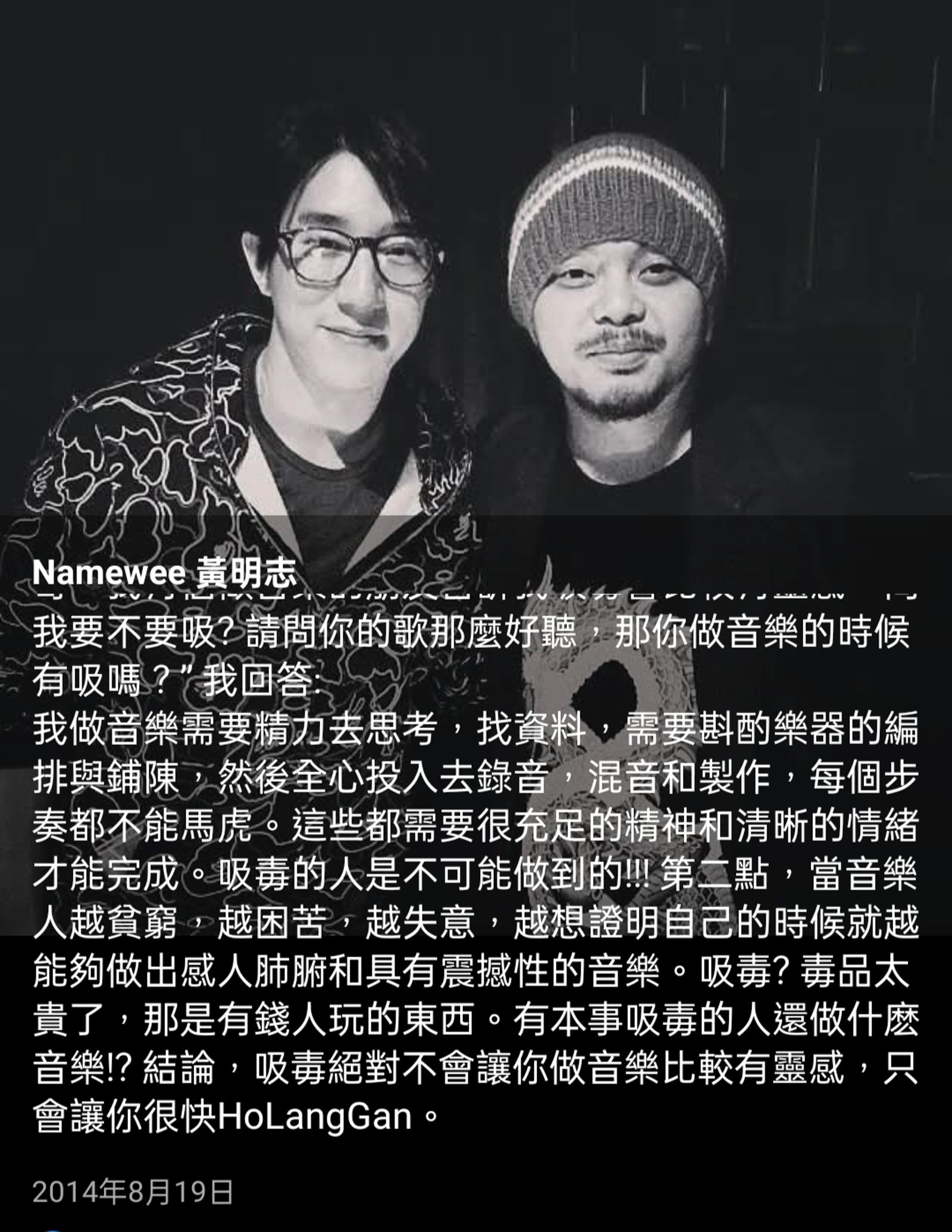 黃明志（右）11年前曾發文狠酸房祖名。翻攝黃明志臉書