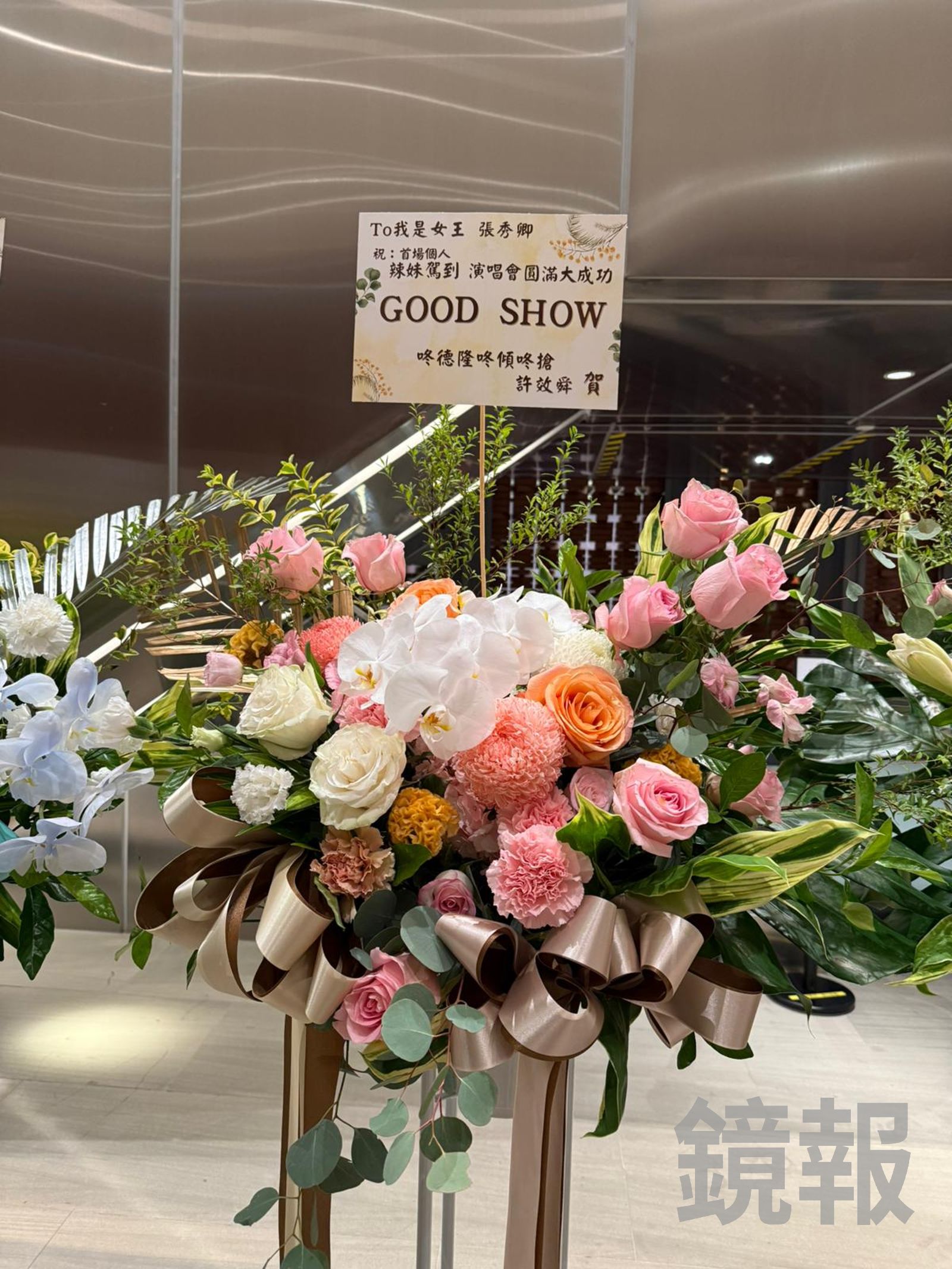 張秀卿演唱會許效舜送花籃。田瑜萍攝
