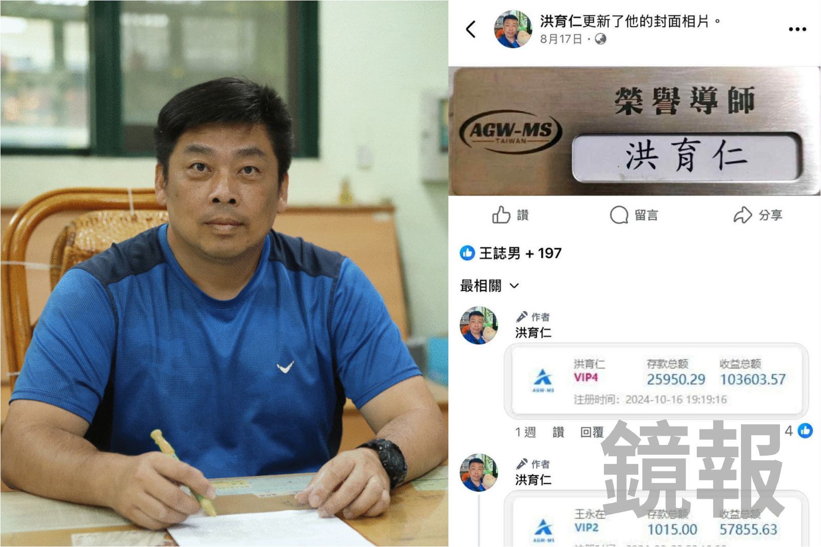 消防圈吸金風暴／龐氏騙局狠削警義消血汗錢　超夭壽！想出金要先繳「美國稅」