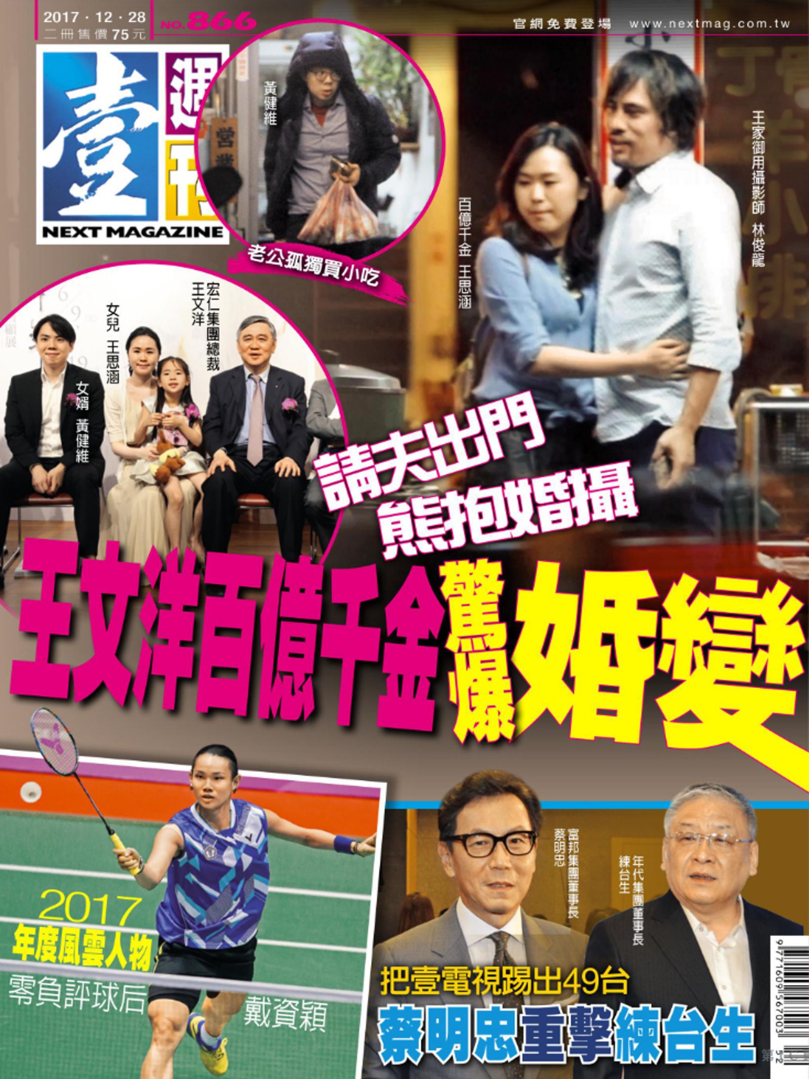 百億千金王思涵的婚姻只維持三年，就爆出婚變。