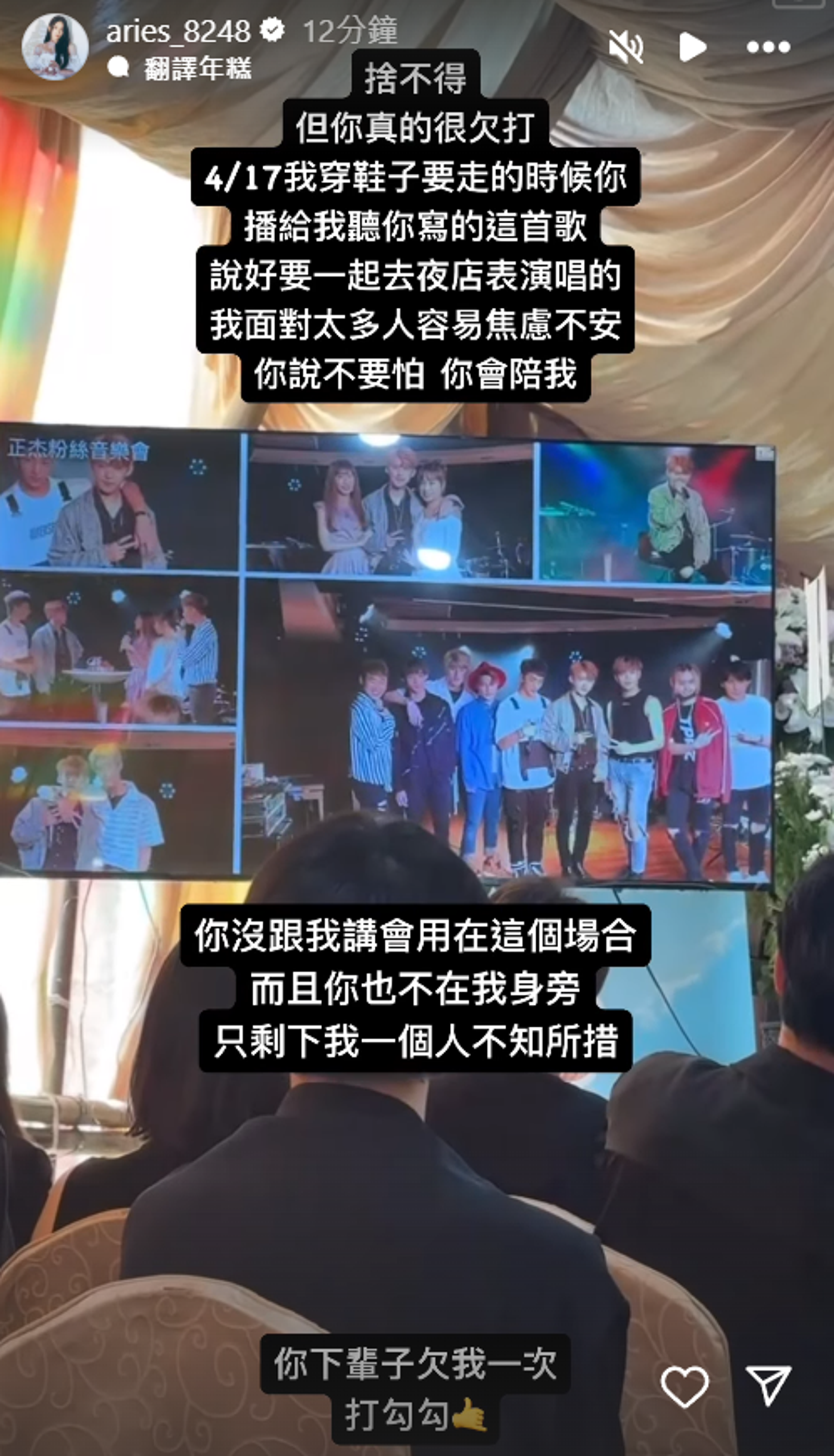 艾瑞絲現身黃正杰的音樂會。翻攝艾瑞絲IG