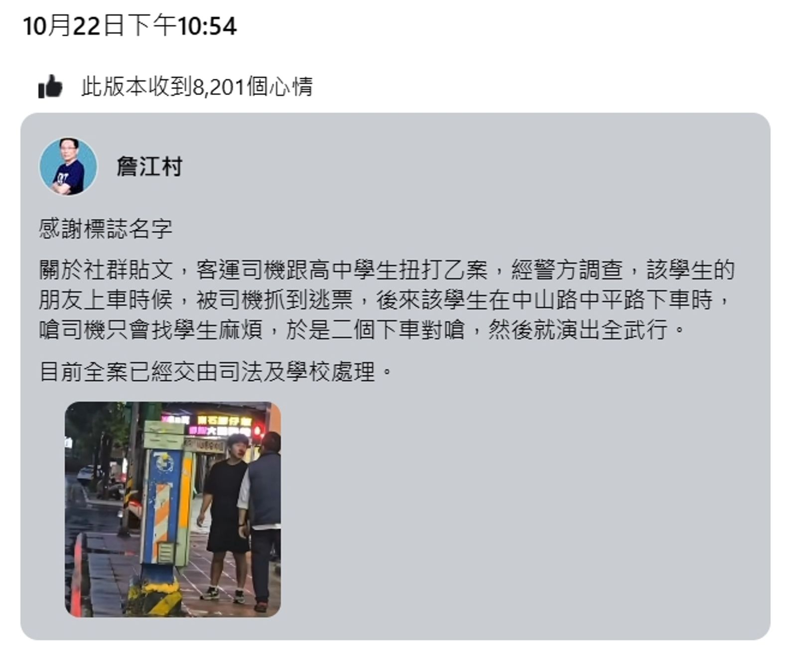 詹江村最初的PO文斷言學生「被司機抓到逃票」才遭毆打。圖/翻攝自FB/詹江村
