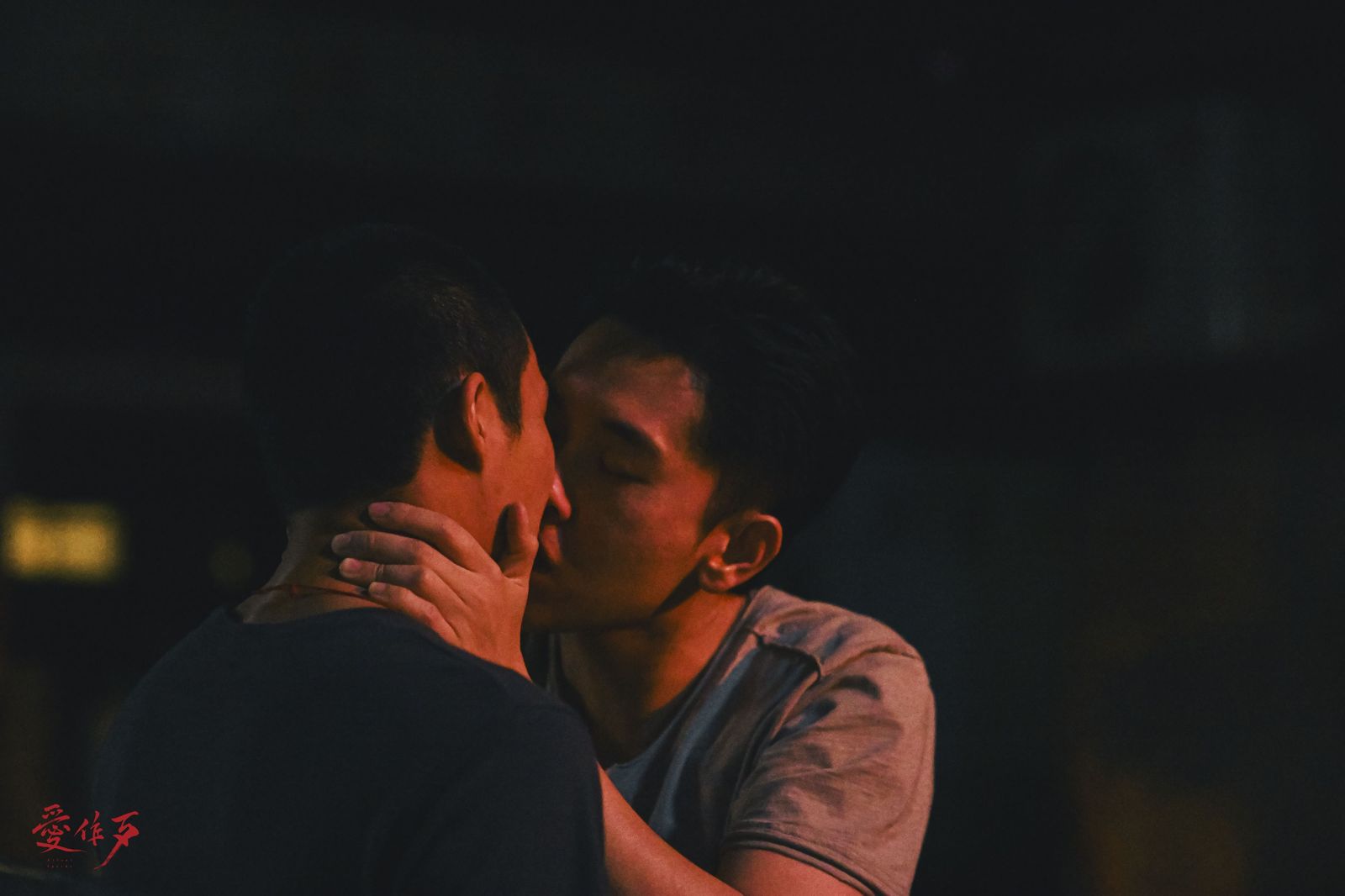 施名帥(右)、黃冠智(左)在《愛作歹》中愛得濃烈。公視提供