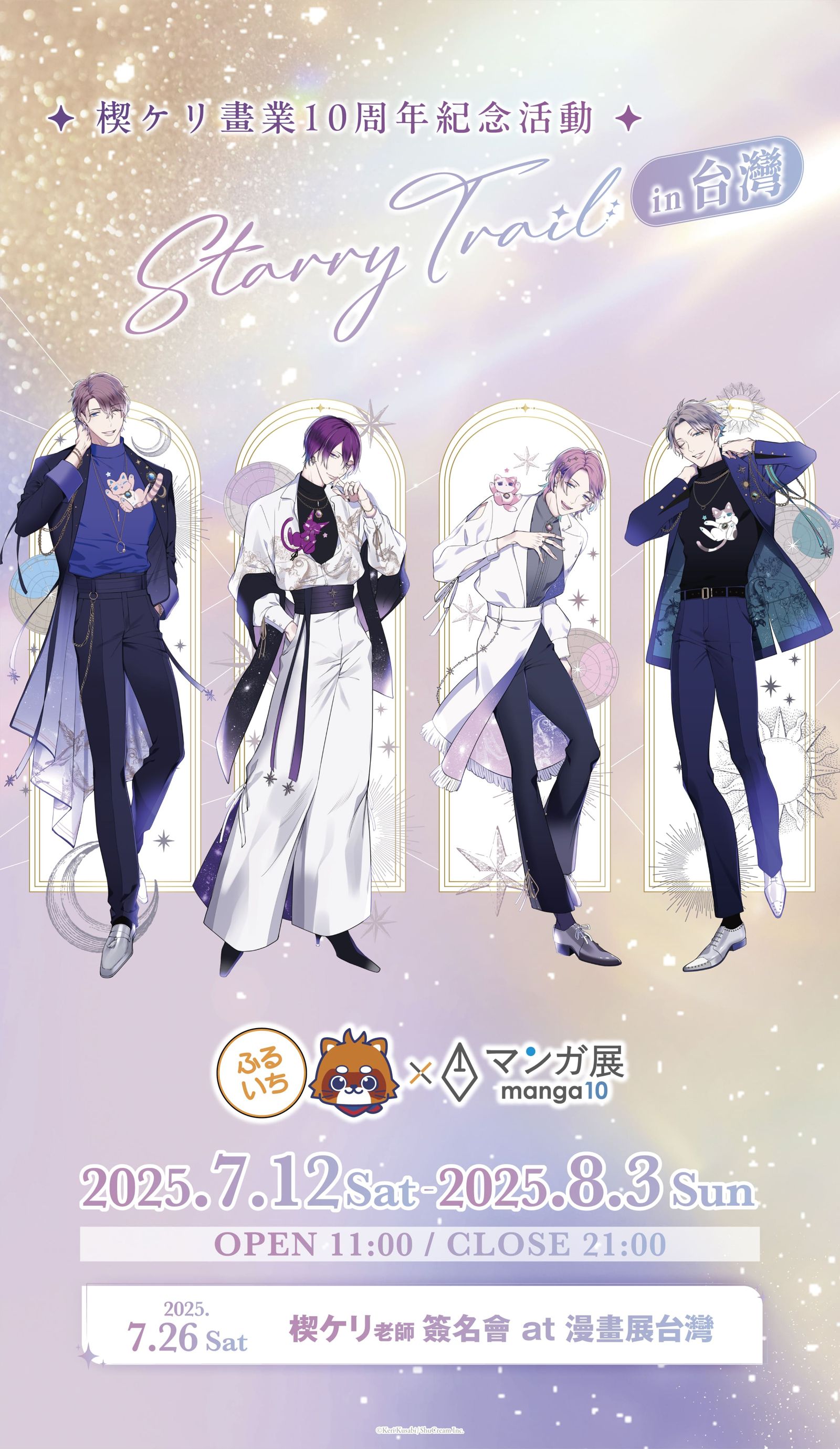 「FURU1 × 漫畫展」開幕，預計將舉辦《狂鳴我的命定之番》楔ケリ老師出道10週年紀念快閃活動。TORICO、TAY TWO提供