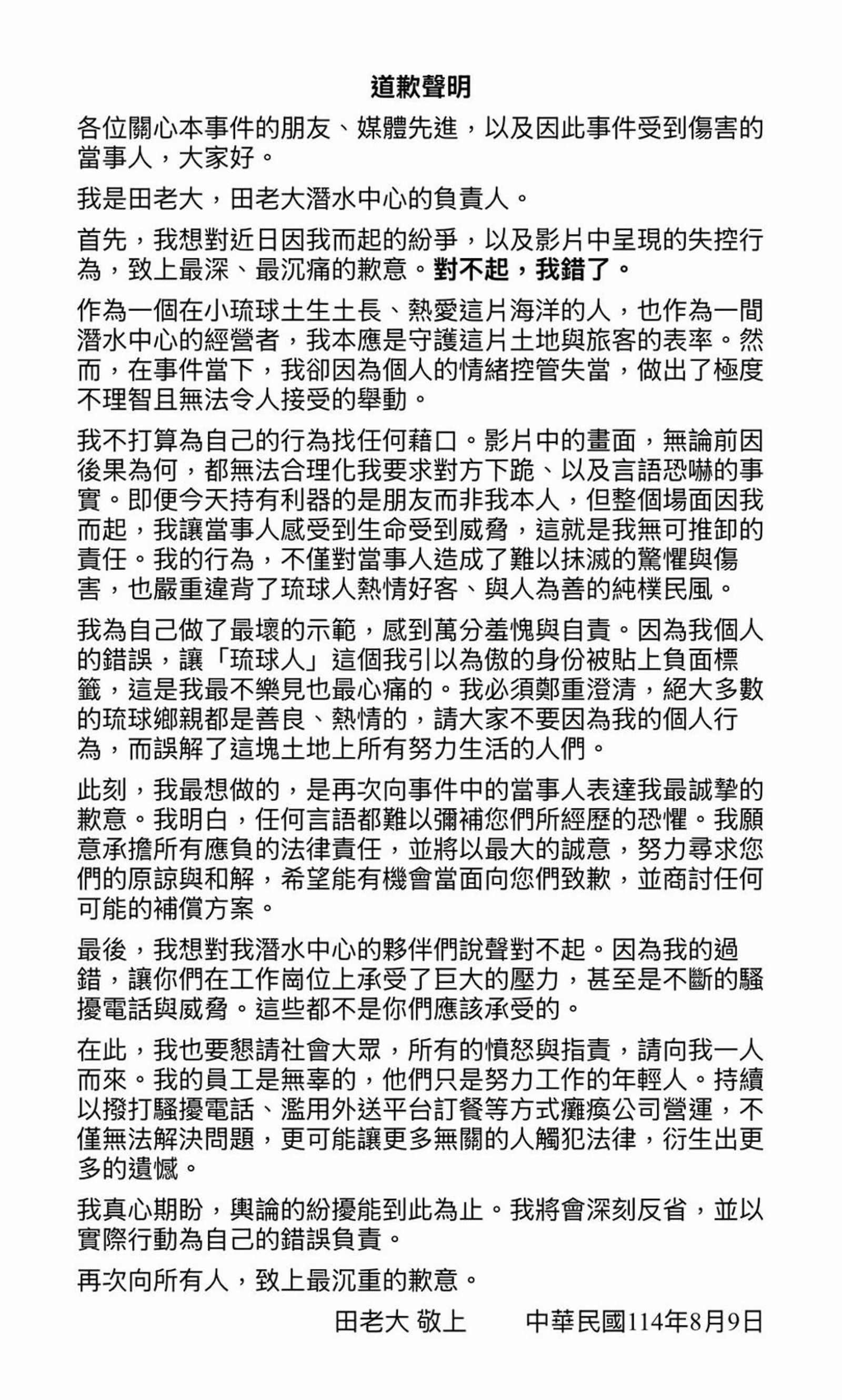 驚悚小琉球　揮刀逼跪學生　影片瘋傳惹爭議　潛水店老闆道歉了