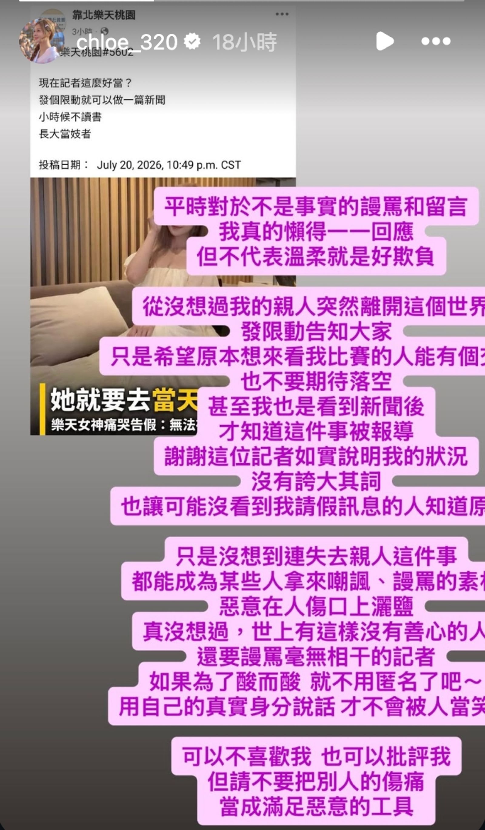 穆又甯發文反擊酸民。翻攝IG@chloe_320