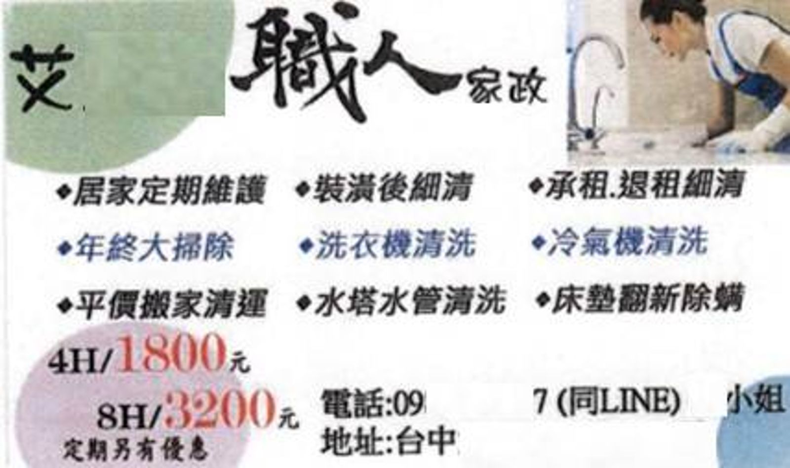 陳姓夫妻組成非法移工的家事服務團隊，將名片散布給地方媽媽與貴婦的社團圈。民眾提供	