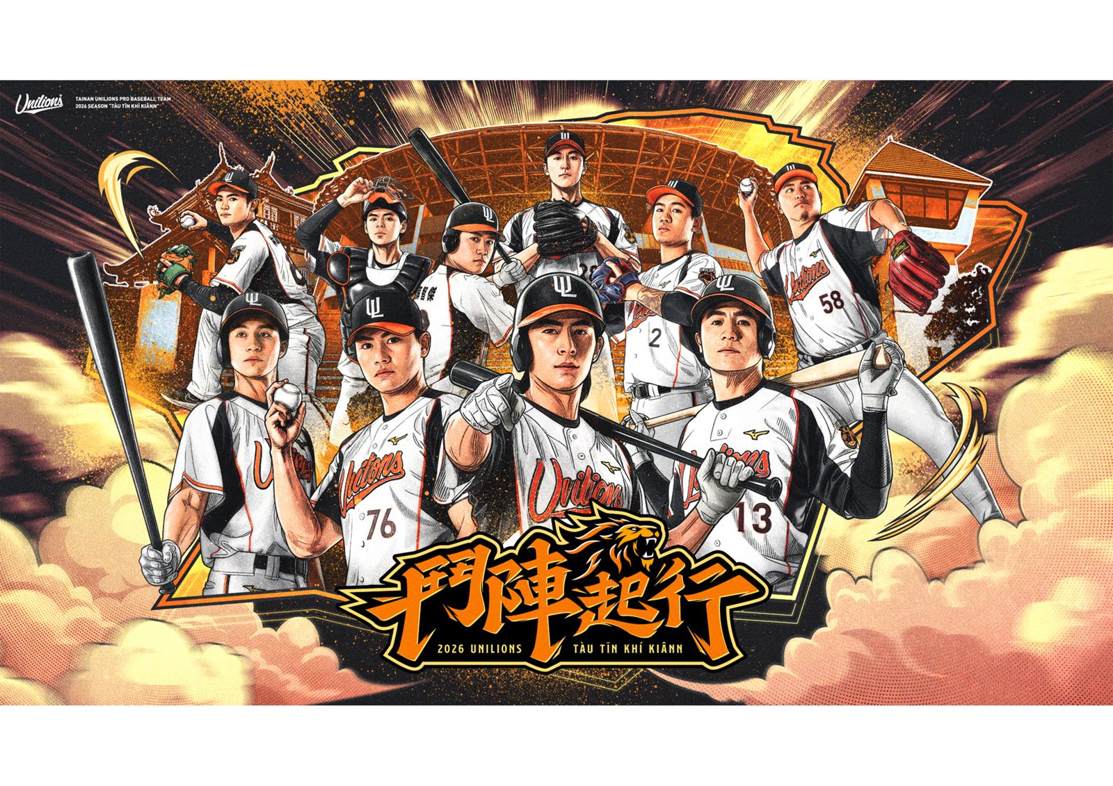 鬥陣起行!統一獅職棒37年主視覺正式亮相 年度主題曲曝光