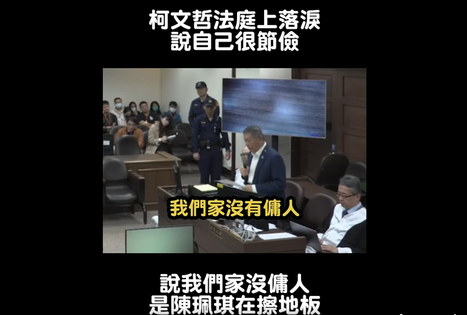 柯文哲哭說「家裡沒傭人、陳佩琪跪著擦地板」　網友狂酸：可以買掃地機器人