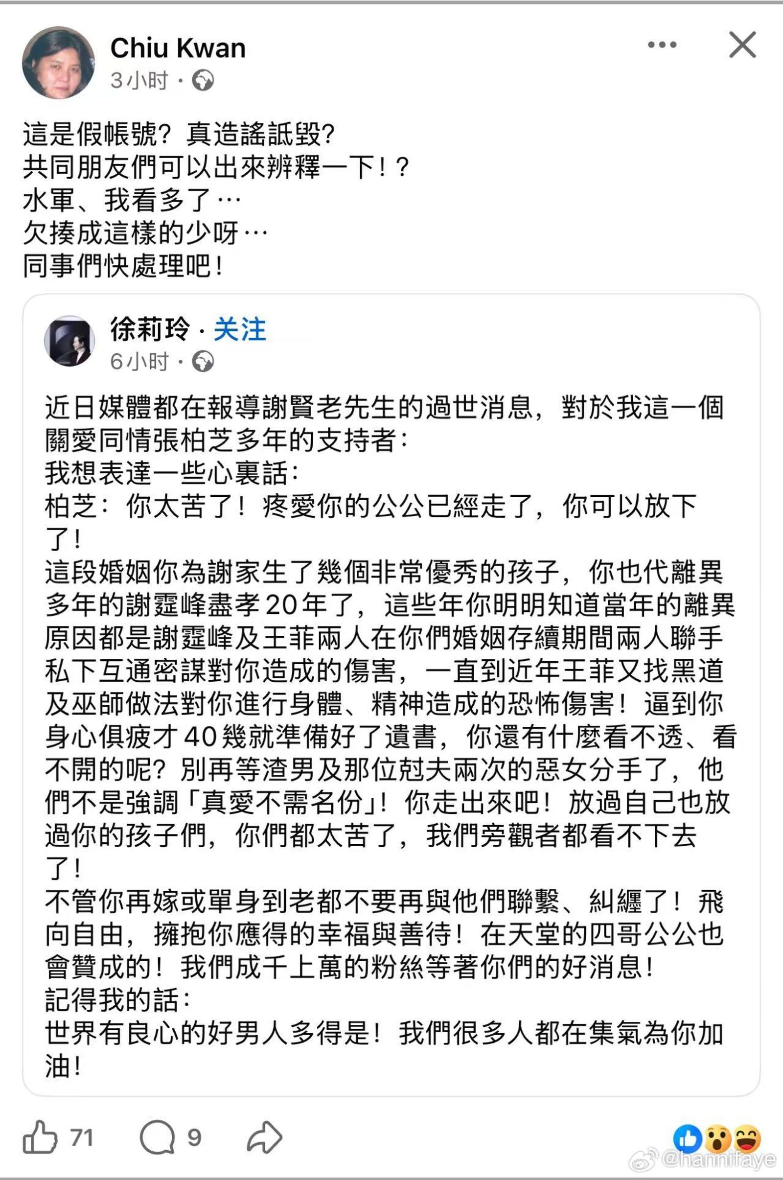 邱瓈寬臉書發文，不解徐莉玲為何發此長文，還以為對方被盜帳號。翻攝FB＠邱瓈寬