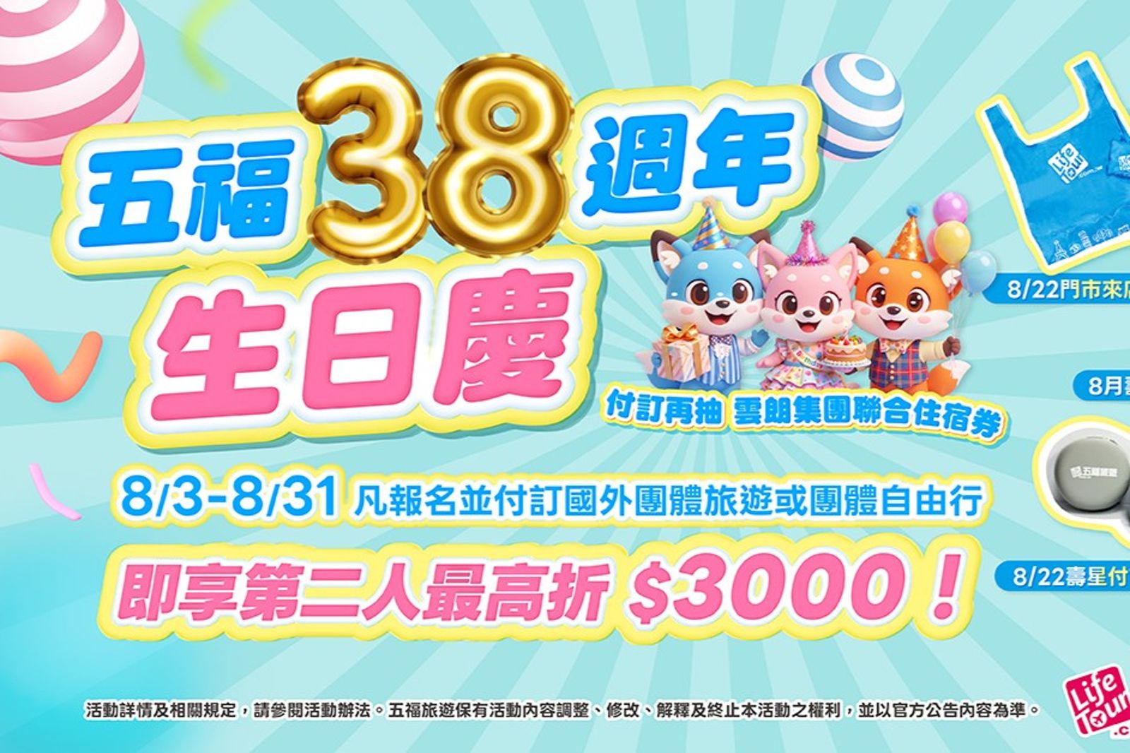 暑假尾聲出國搶便宜!五福旅遊週年慶撒優惠,日韓、歐洲團第二人現折3000元再抽住宿券
