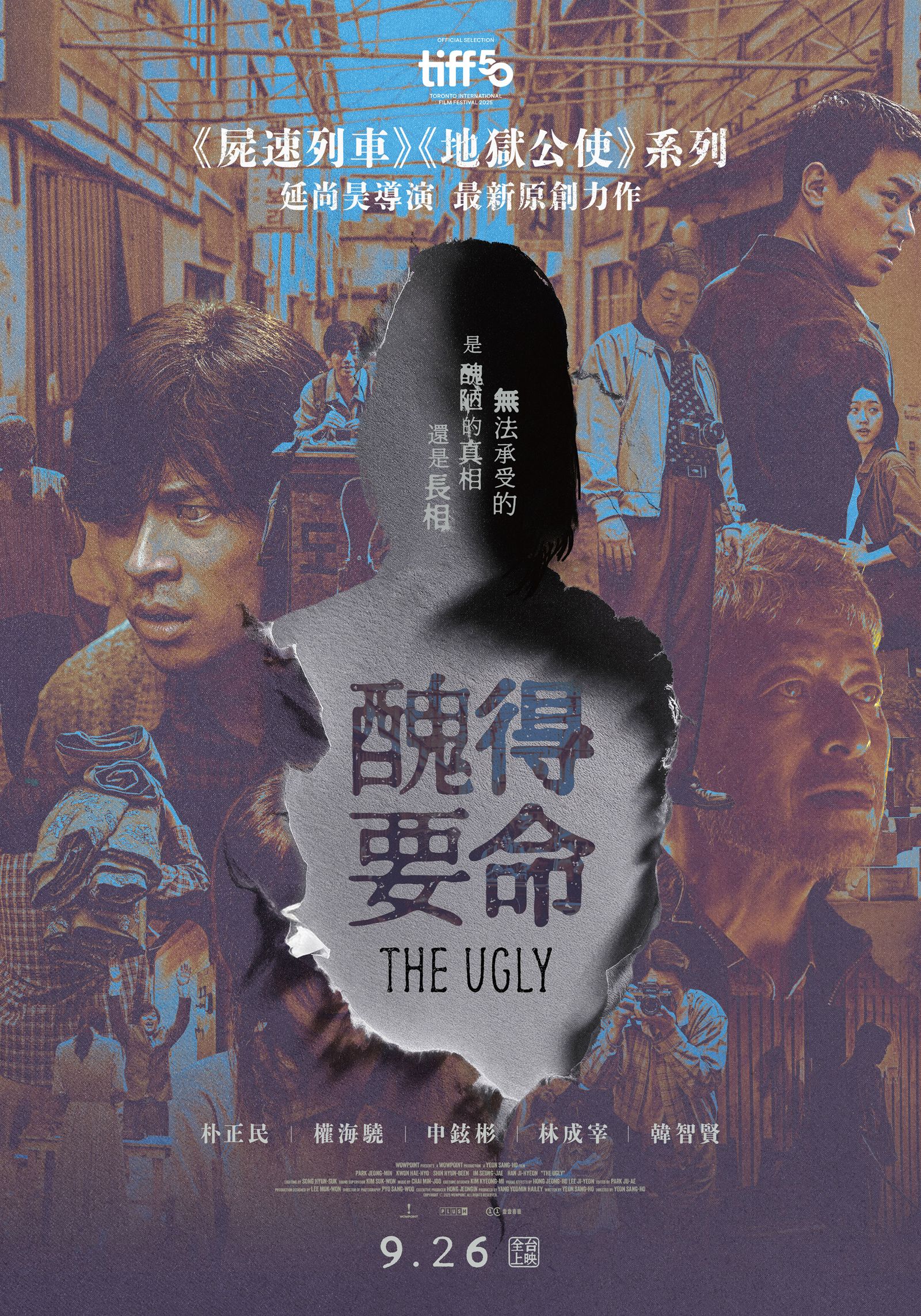《醜得要命》將在9月26日在台上映。壹壹喜喜提供