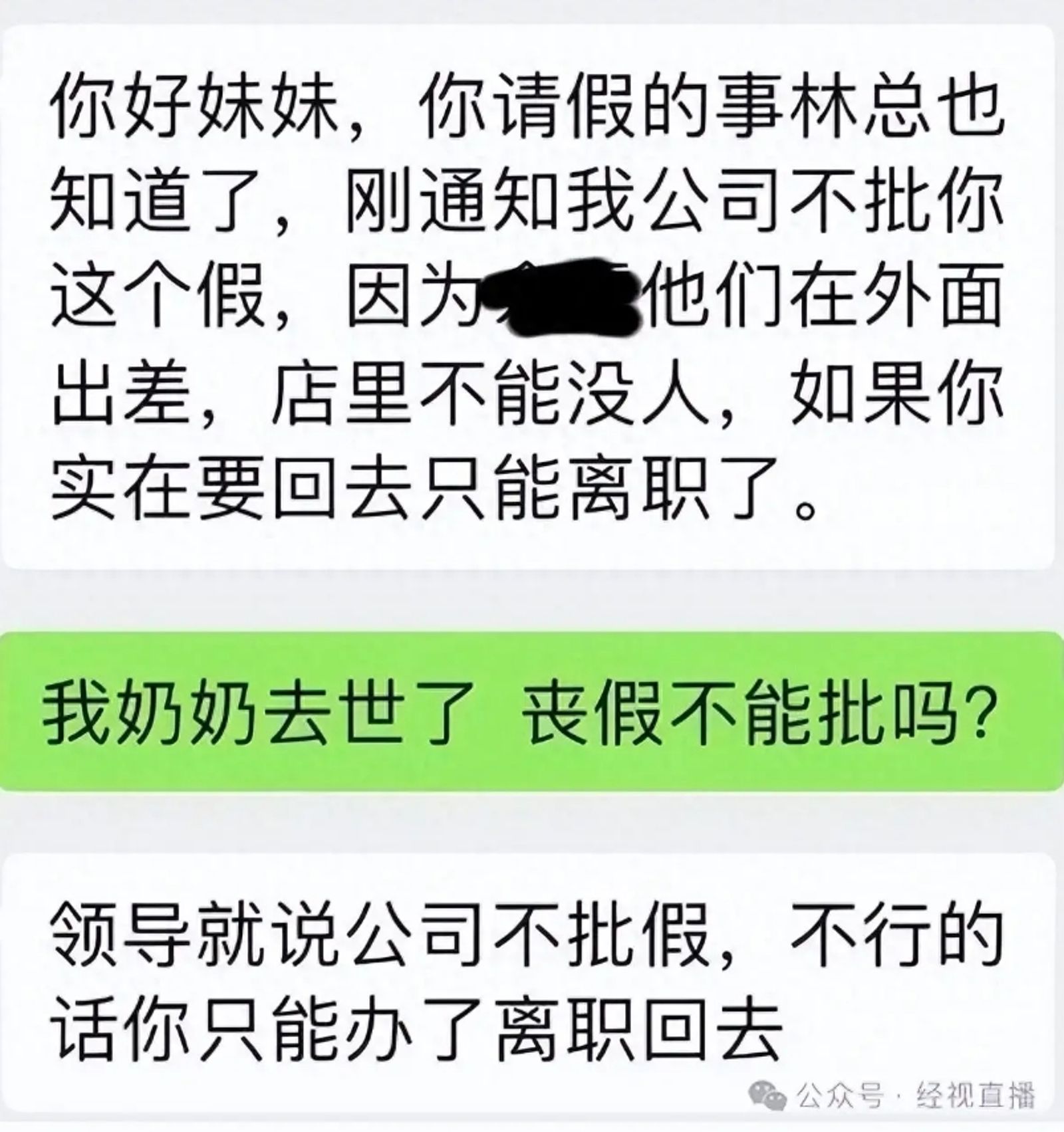 女子請喪假卻被要求辭職。圖／翻攝自微博