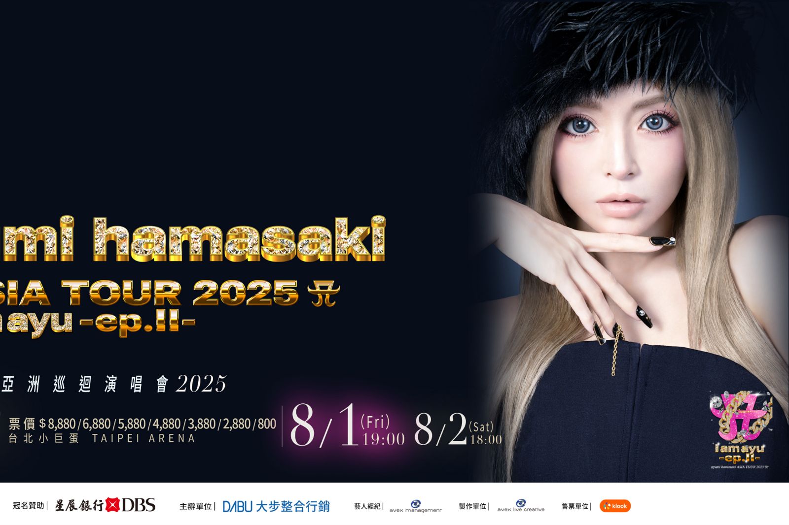 加場了！濱崎步2025演唱會秒殺完售　台北小巨蛋「再多唱一天」