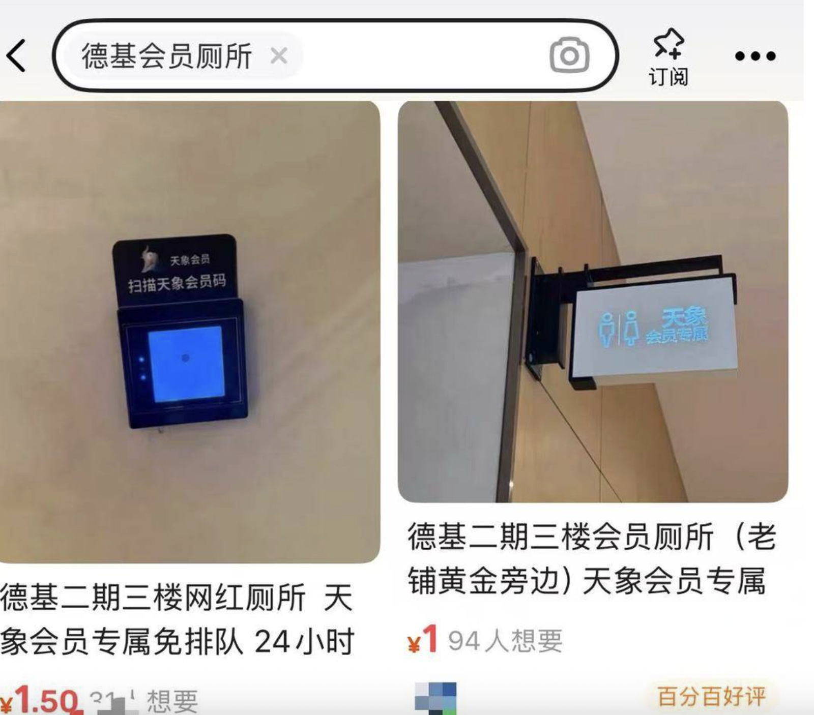 中國南京德基廣場頂級廁所入內的QRcode竟成為新商機。圖/翻攝自微博