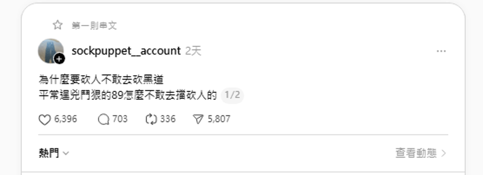 張文砍人案發後，有網友詢問「8+9為何不擋張文砍人」掀起熱議。圖／翻攝自Threads