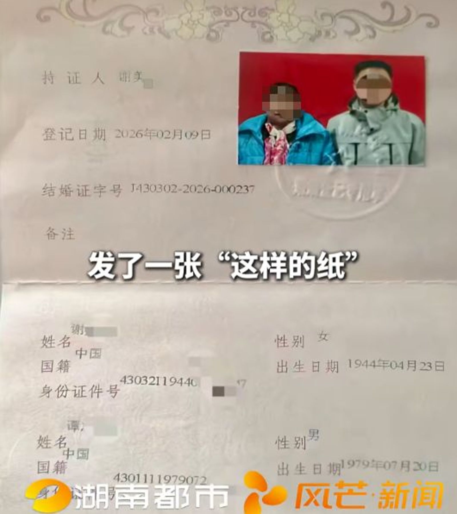 男子和老婦的結婚證書。圖/翻攝湖南都市報