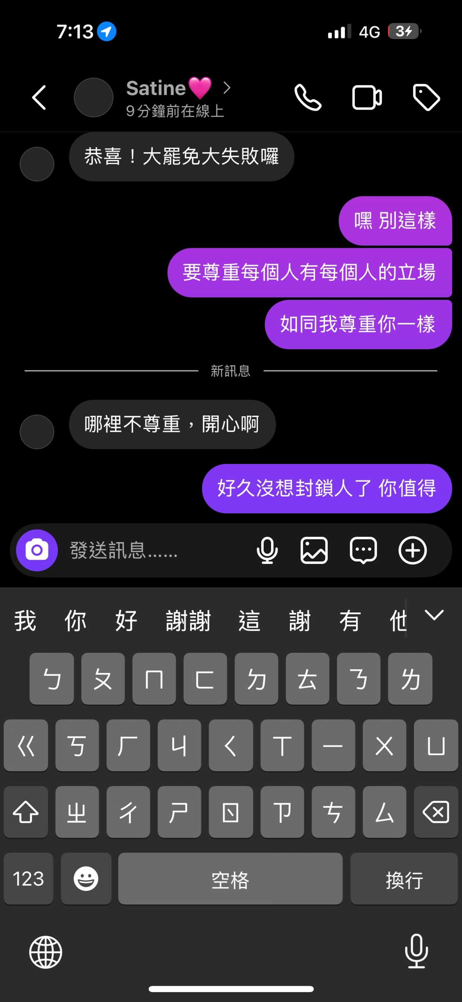 陳艾琳收到私訊。翻攝Threads @chen_ai_ling51