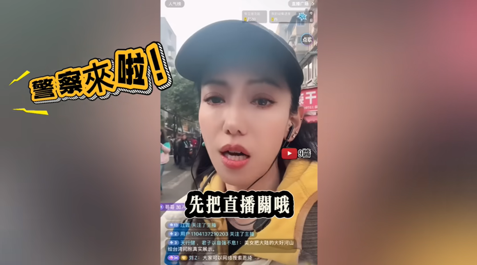 中配「恩綺」狂酸台灣　愛祖國開直播慘遇中共警方鐵拳
