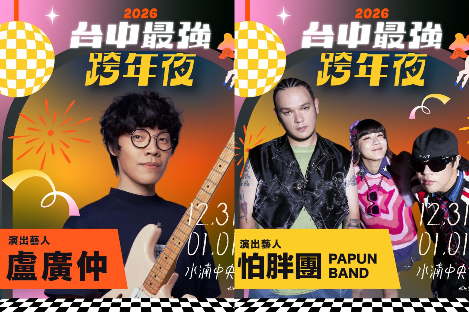 阿Ken主持台中跨年近10年「想置產」　三金歌王盧廣仲加入卡司陣容